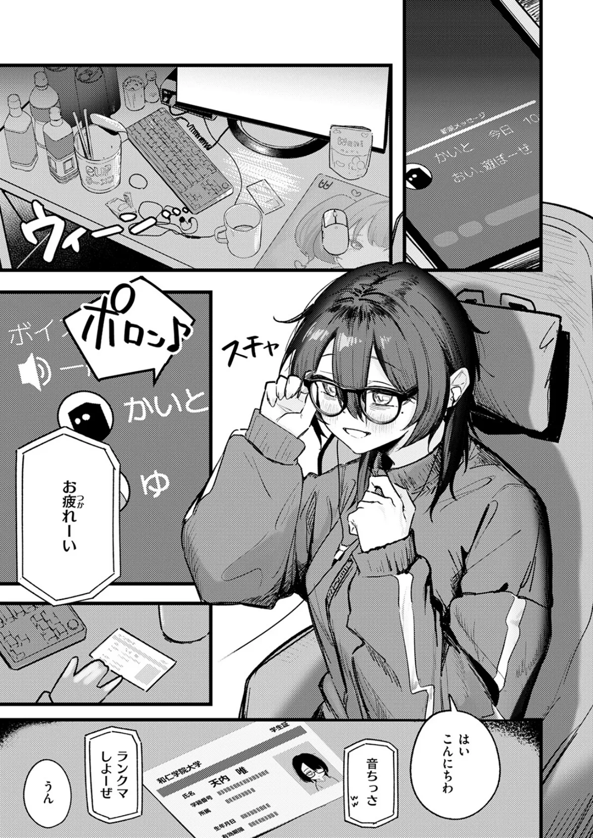 天内さんは踏み出せない！ 5ページ