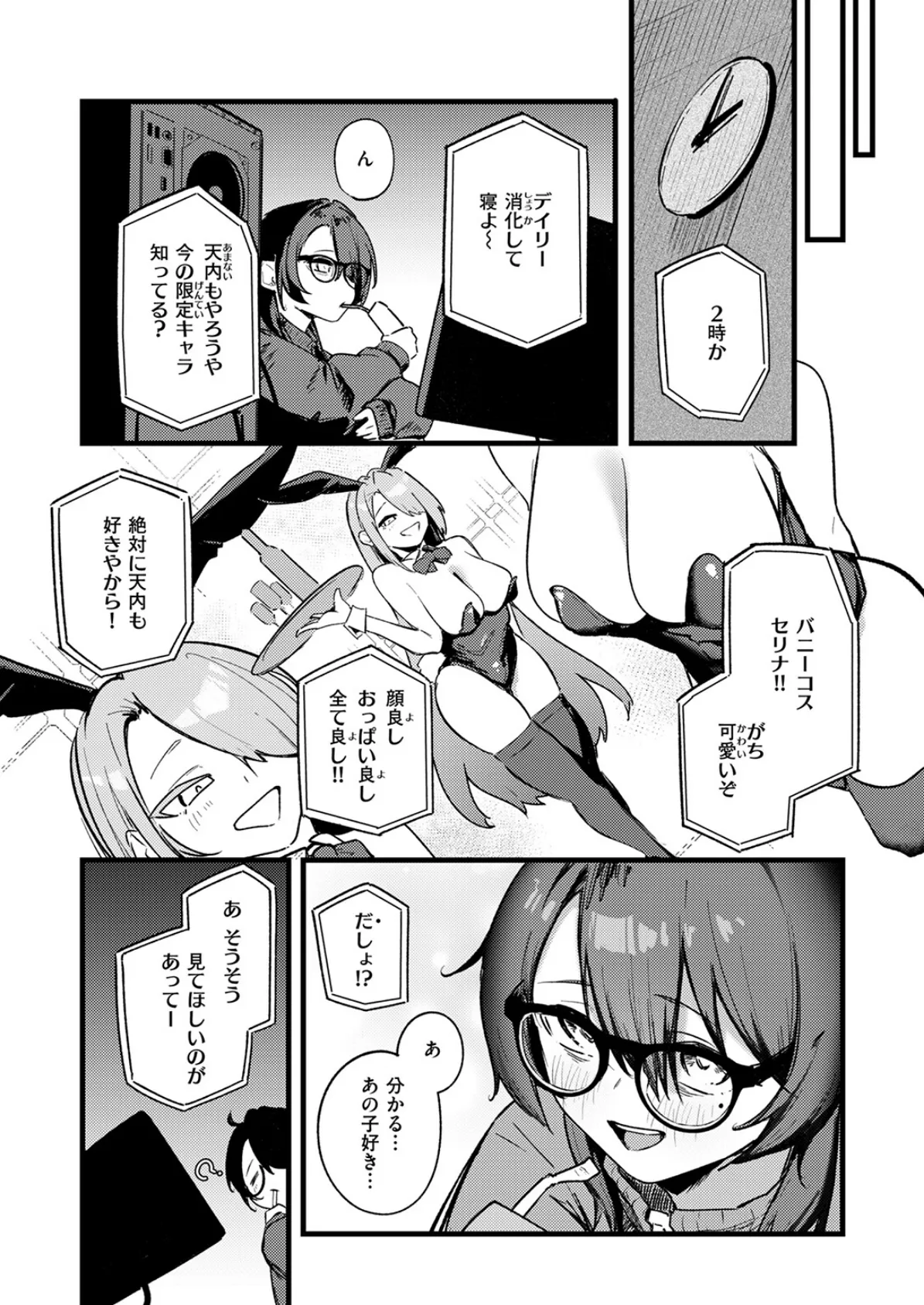 天内さんは踏み出せない！ 7ページ