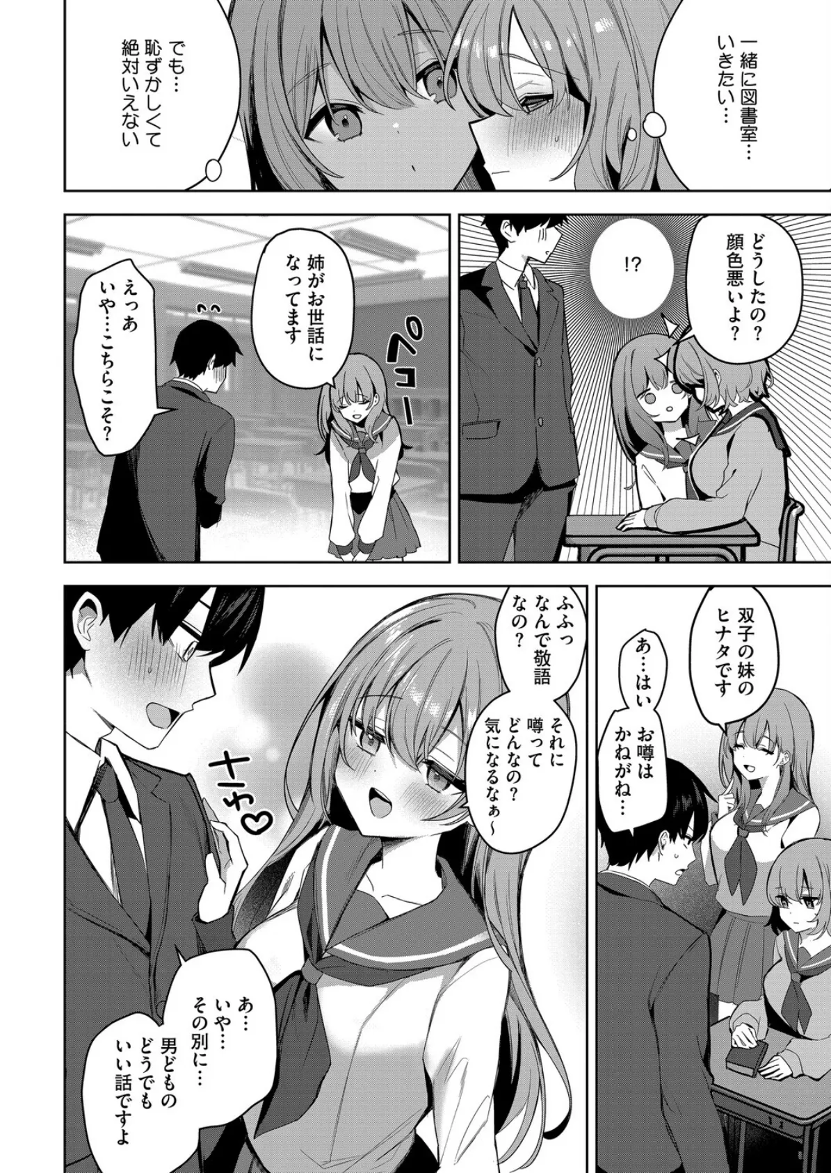 陽の当たらない場所で 前編 5ページ