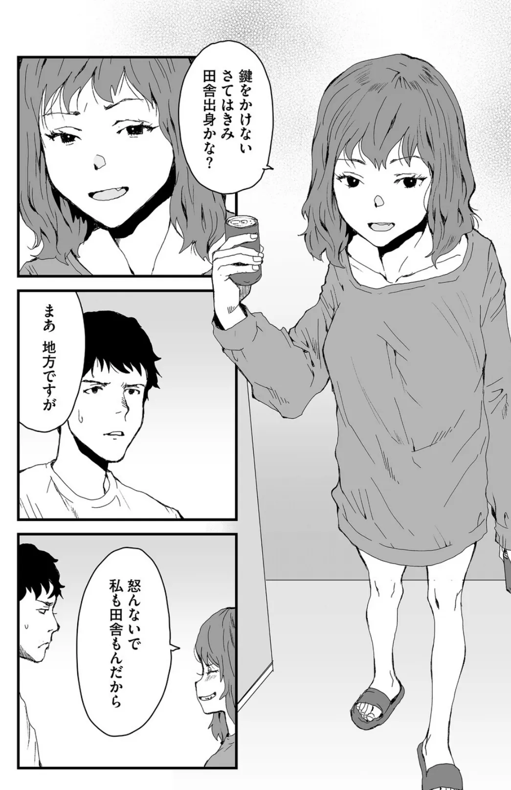 突然、となりのお姉さん 2ページ