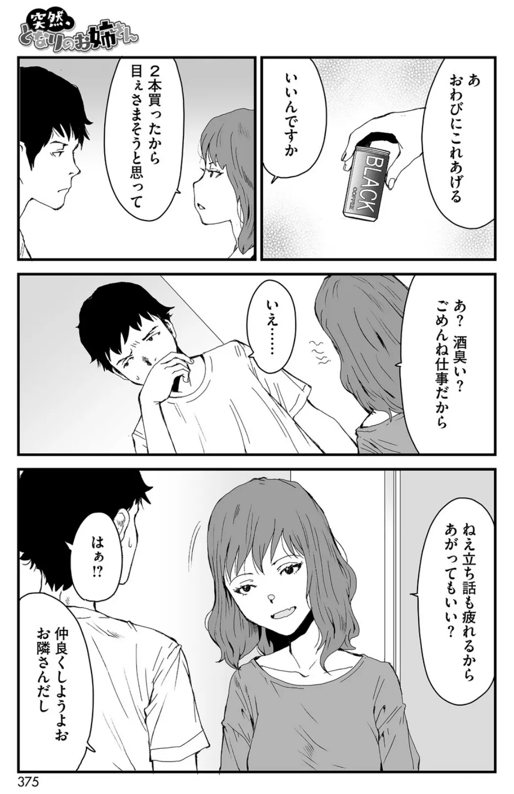 突然、となりのお姉さん 3ページ