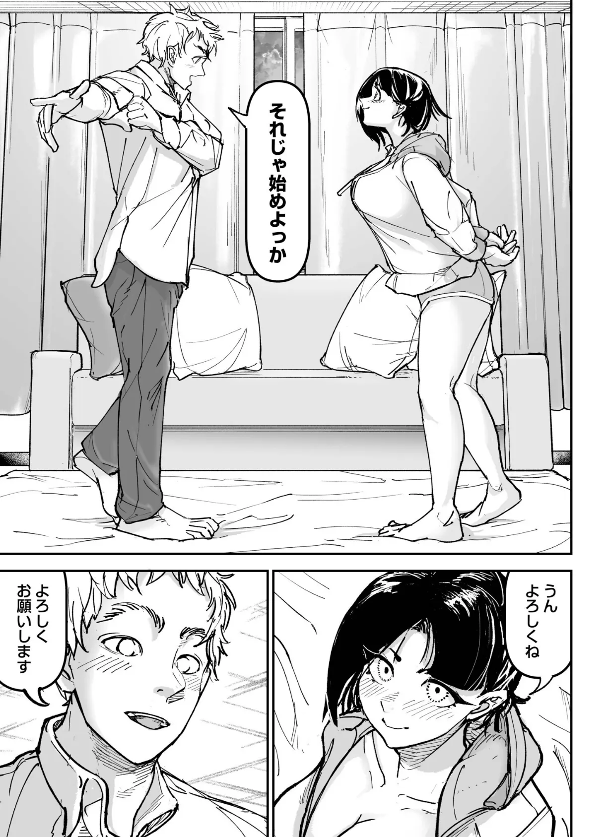 大好きだった幼なじみをレンタルハウスで一晩中イカせまくってバターのように溶かす話 3ページ