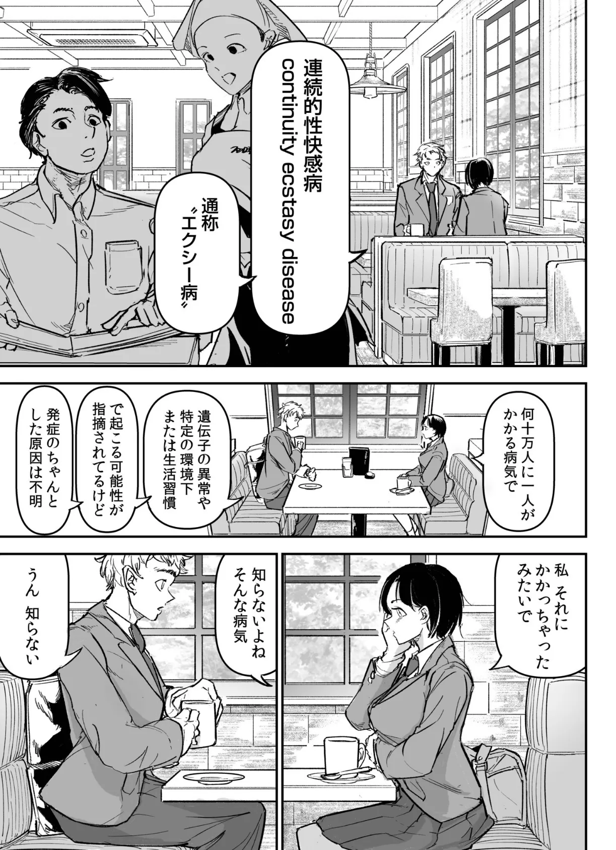 大好きだった幼なじみをレンタルハウスで一晩中イカせまくってバターのように溶かす話 7ページ