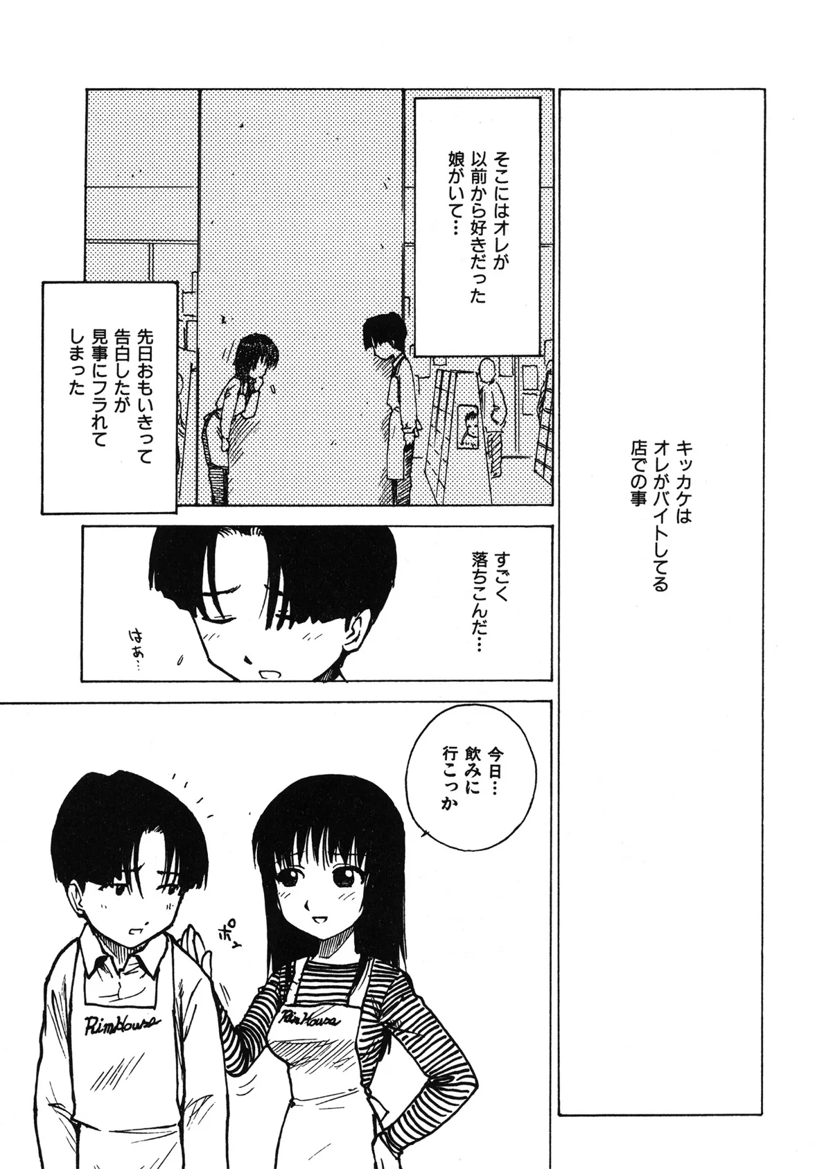 こがらしくん 5ページ