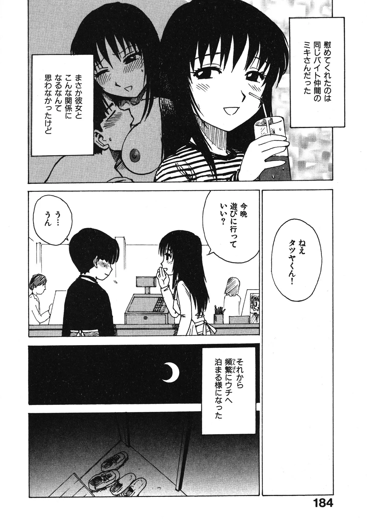 こがらしくん 6ページ