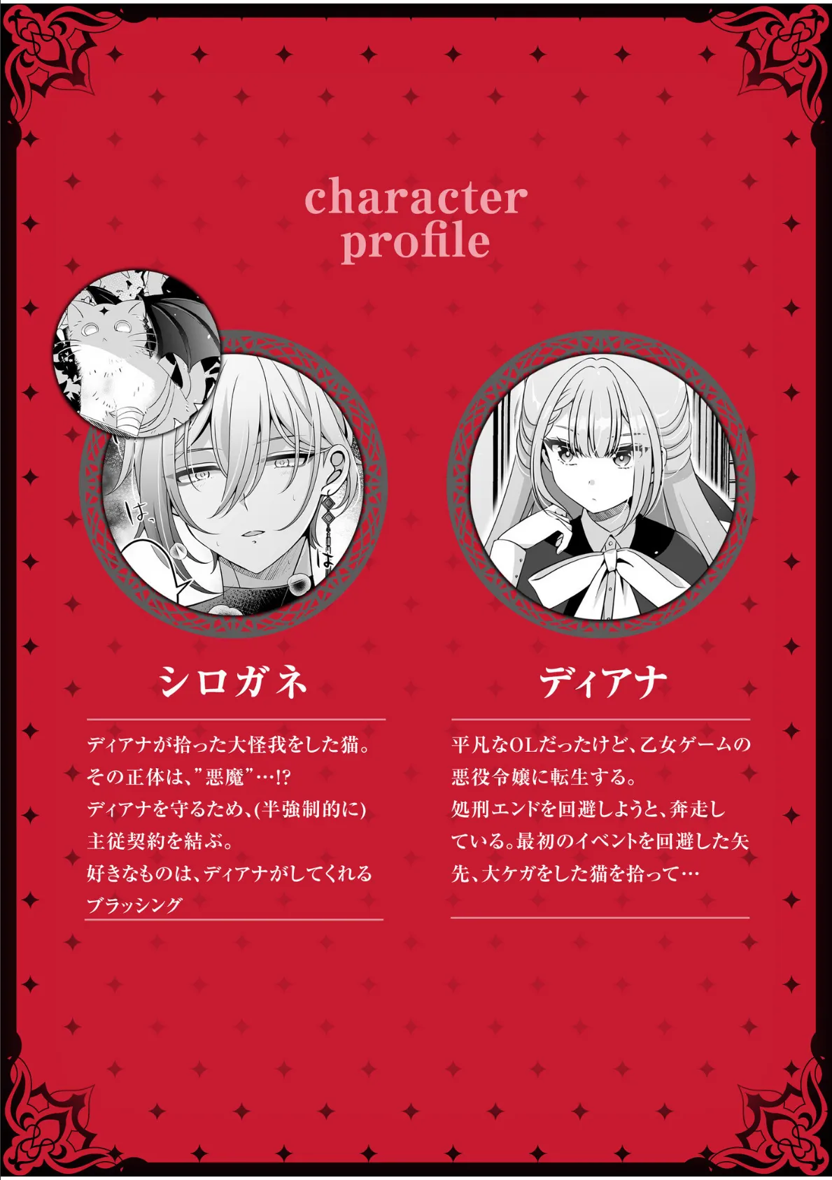 転生悪役令嬢ですが、この度、囚愛悪魔ルートに移行しました。【R版】（6） 2ページ