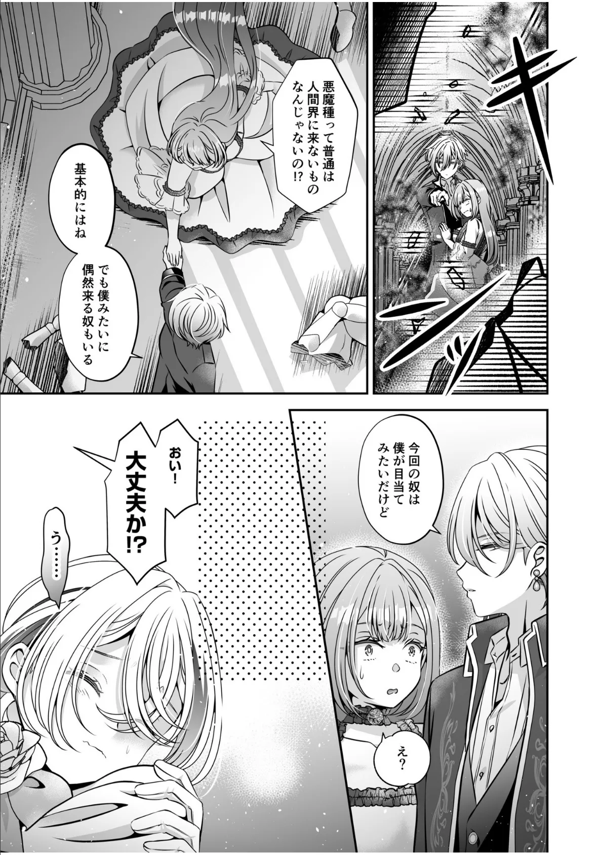 転生悪役令嬢ですが、この度、囚愛悪魔ルートに移行しました。【R版】（6） 3ページ