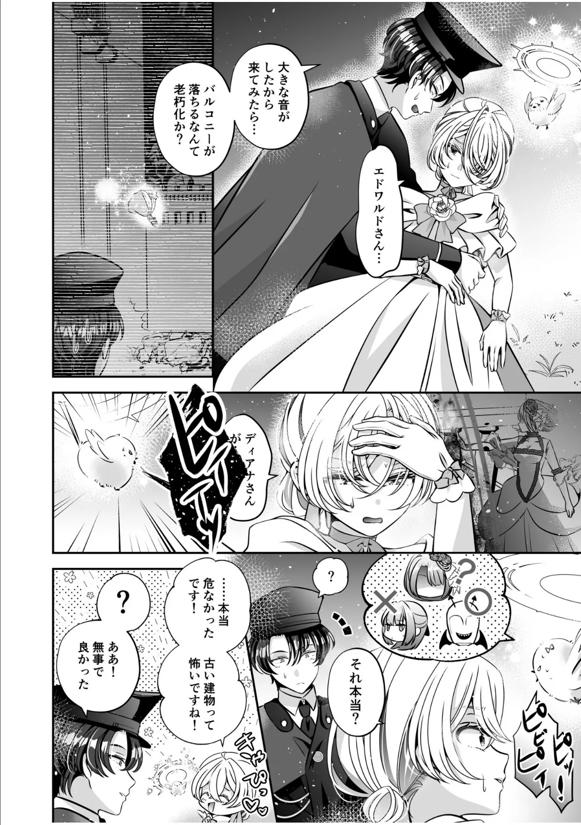 転生悪役令嬢ですが、この度、囚愛悪魔ルートに移行しました。【R版】（6） 4ページ