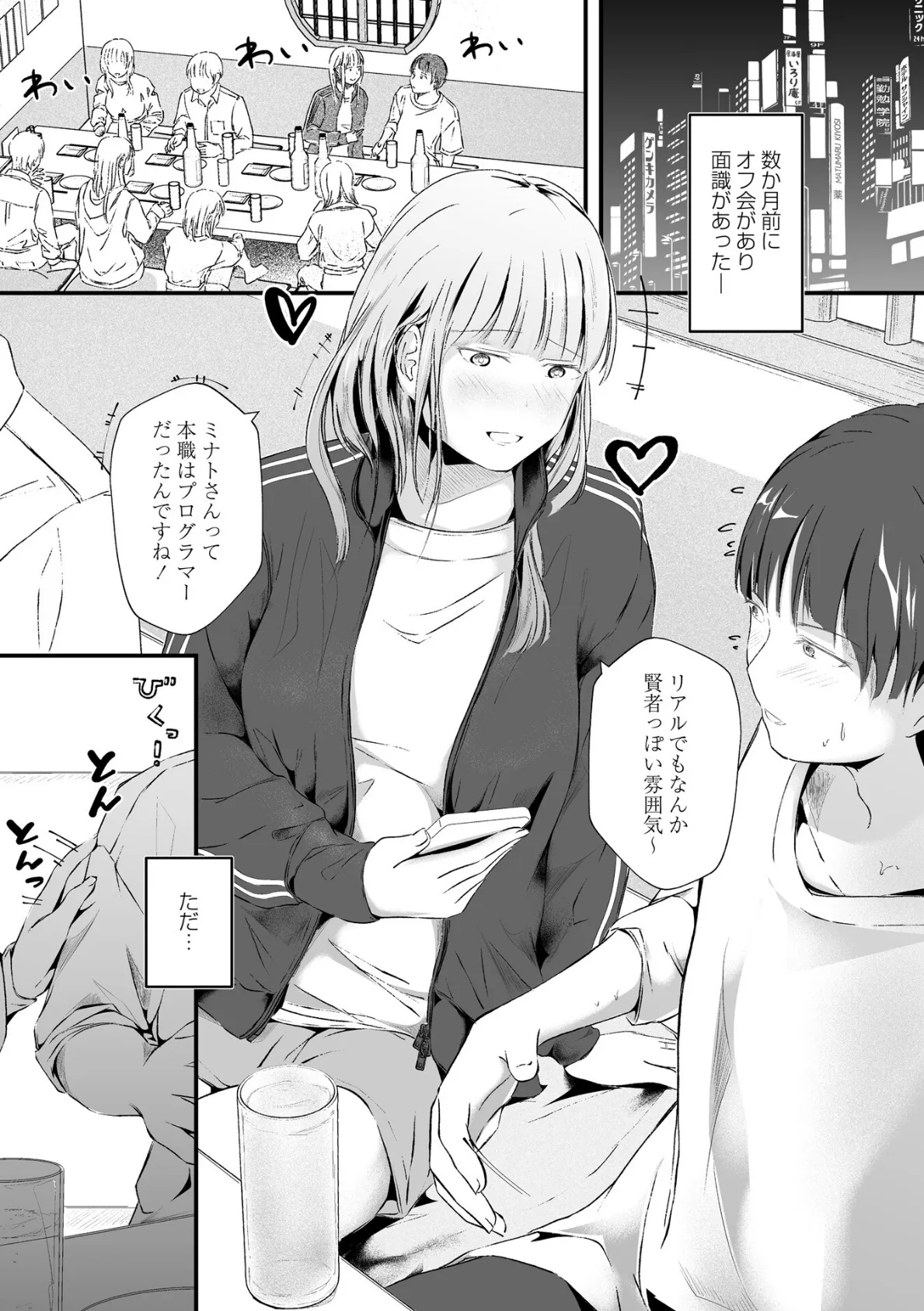 臨月人妻と一夜―誤解と後悔― 2ページ