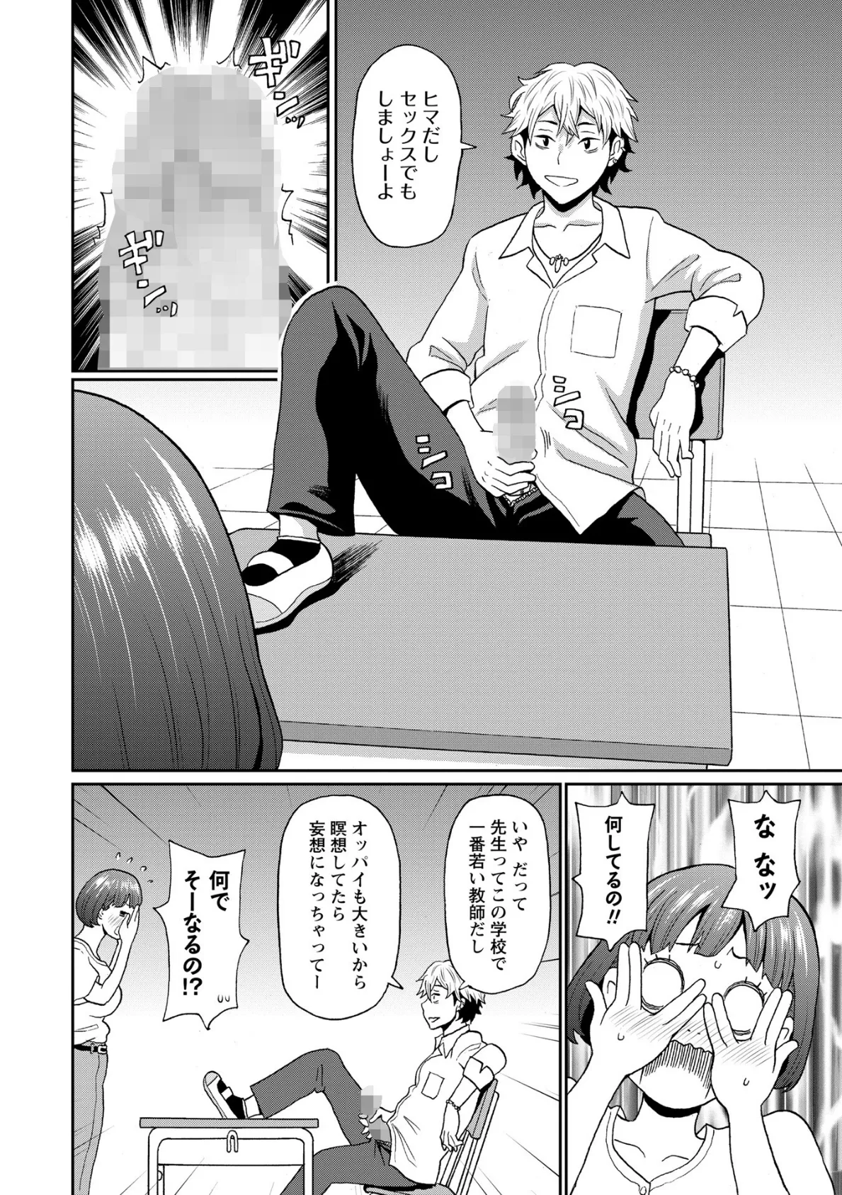 先生チョロすぎ◇ 4ページ