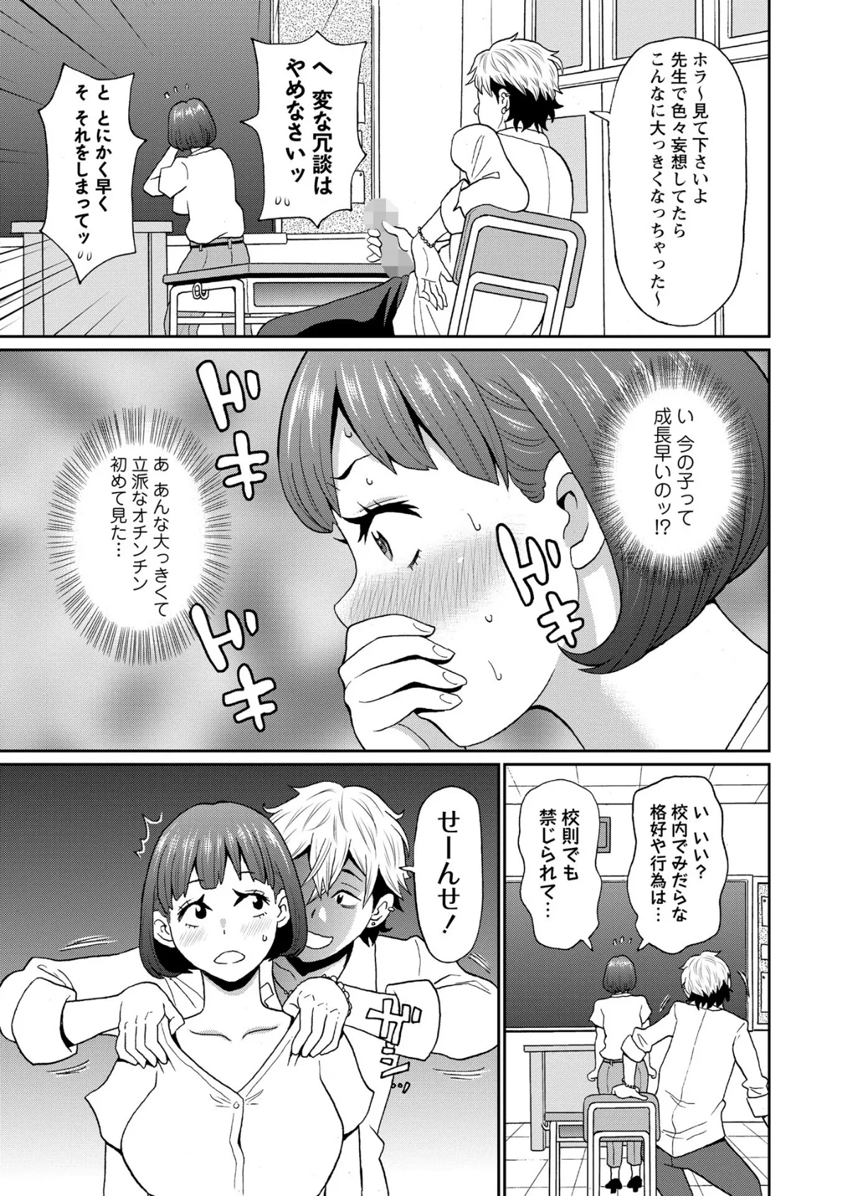 先生チョロすぎ◇ 5ページ
