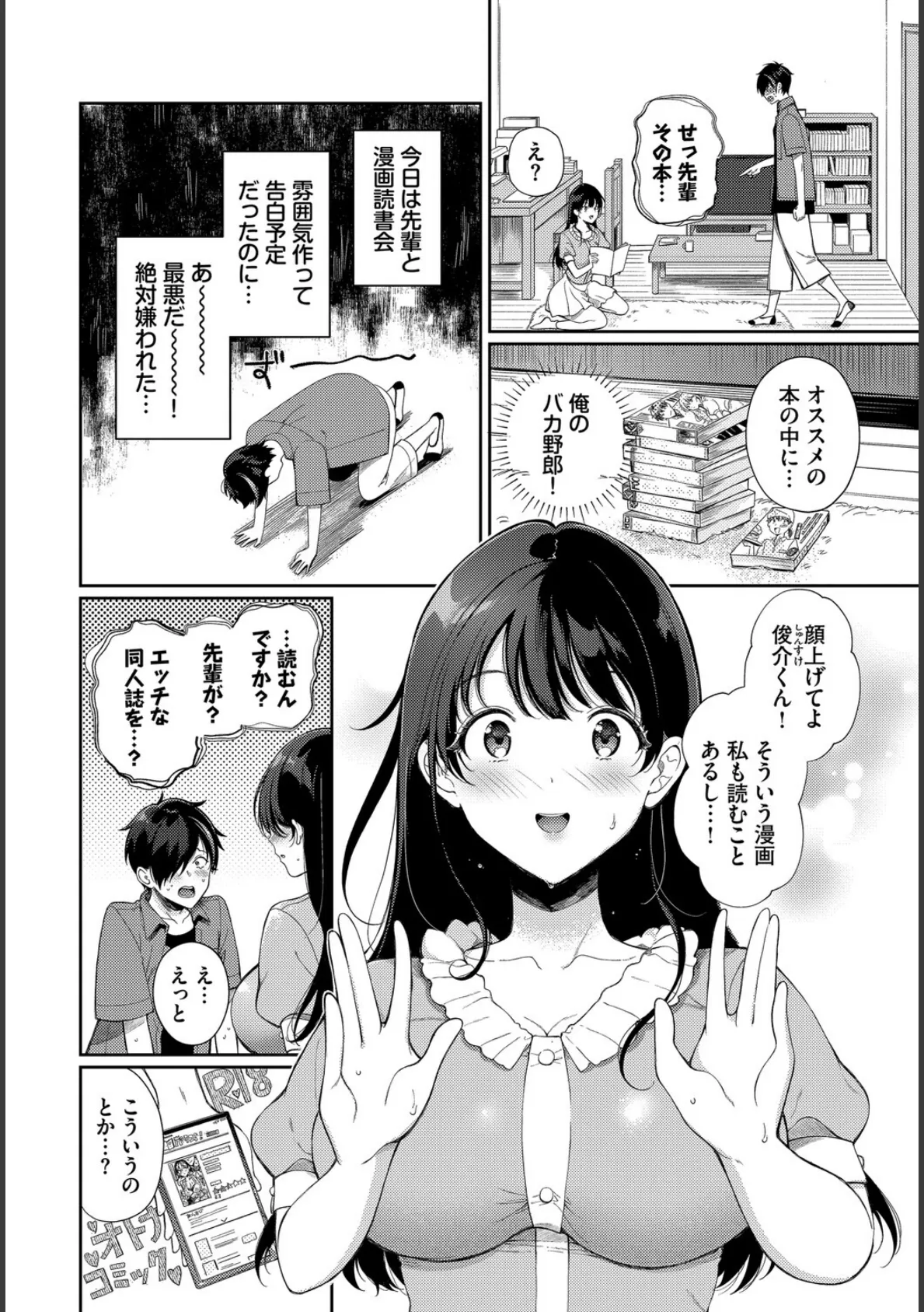 COMIC BAVEL SPECIAL COLLECTION（コミックバベル スペシャルコレクション）VOL75 12ページ