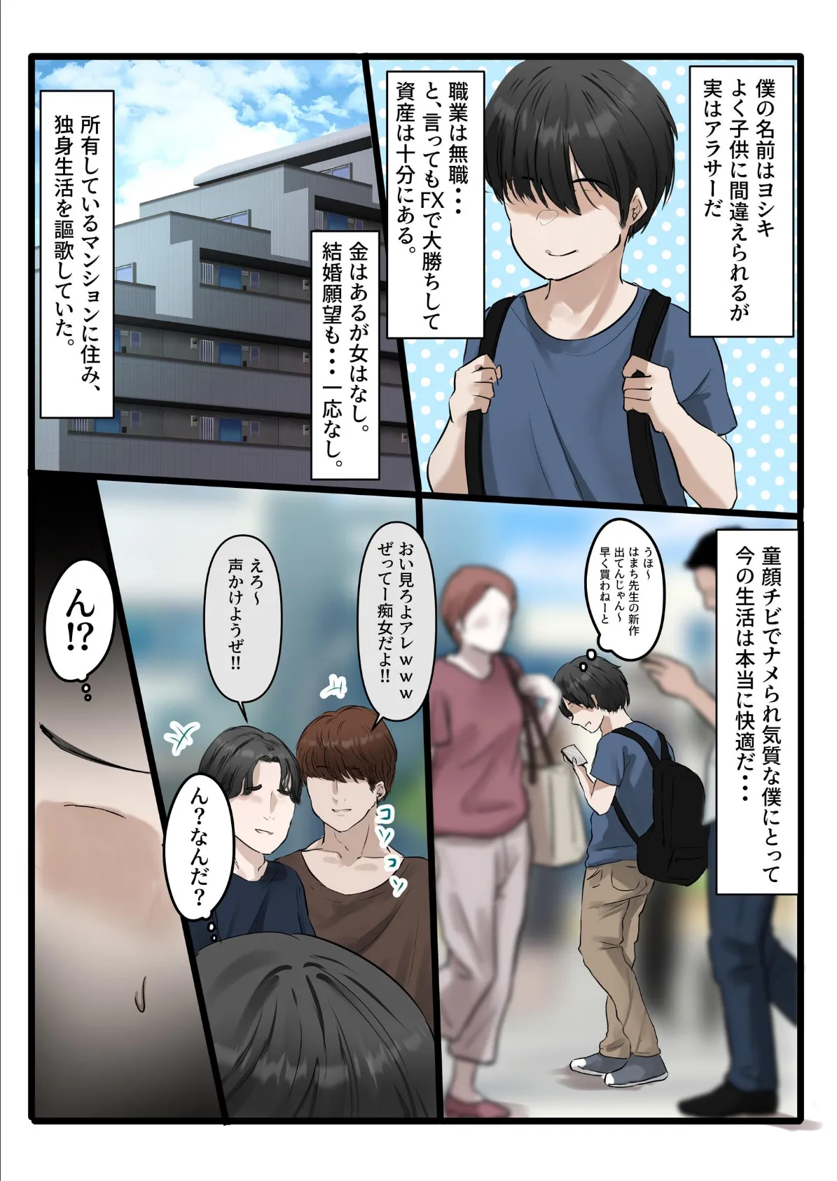 家出娘全員爆乳！！〜僕ん家がヤり部屋になるまで〜 1 4ページ