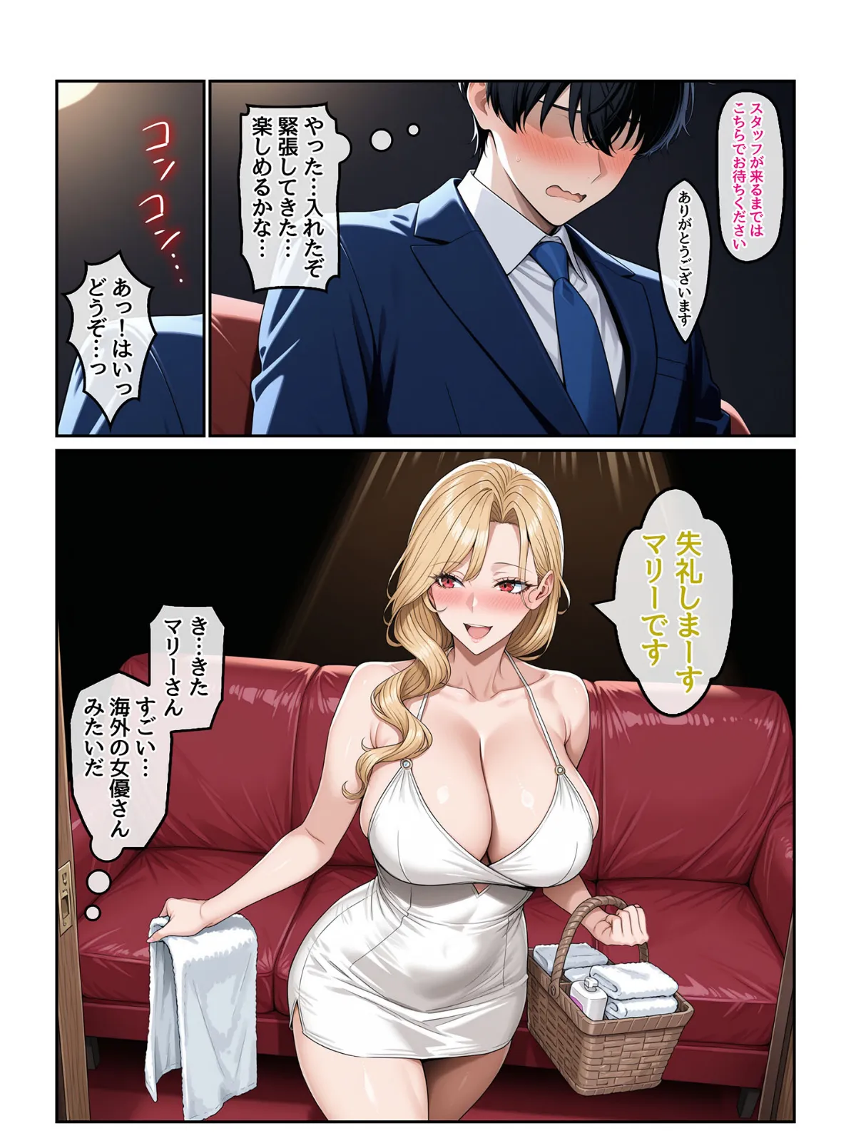 童貞の僕とピンサロ嬢とイチャラブ恋愛物語 モザイク版 4ページ