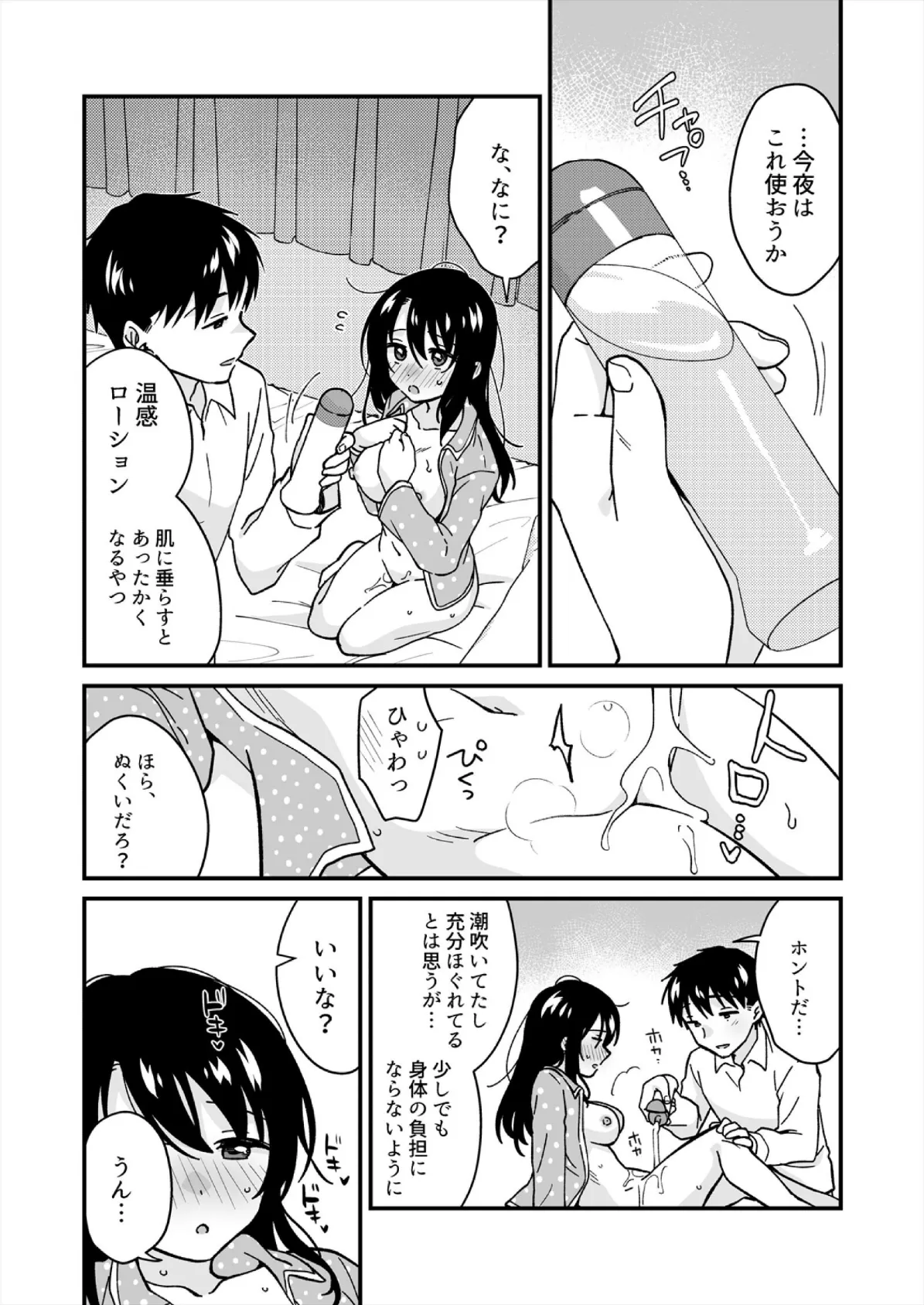 帰ったら居候JKがア○コ丸出しで寝てたので…〜我慢できないラブハメH【合本版】(11) 3ページ