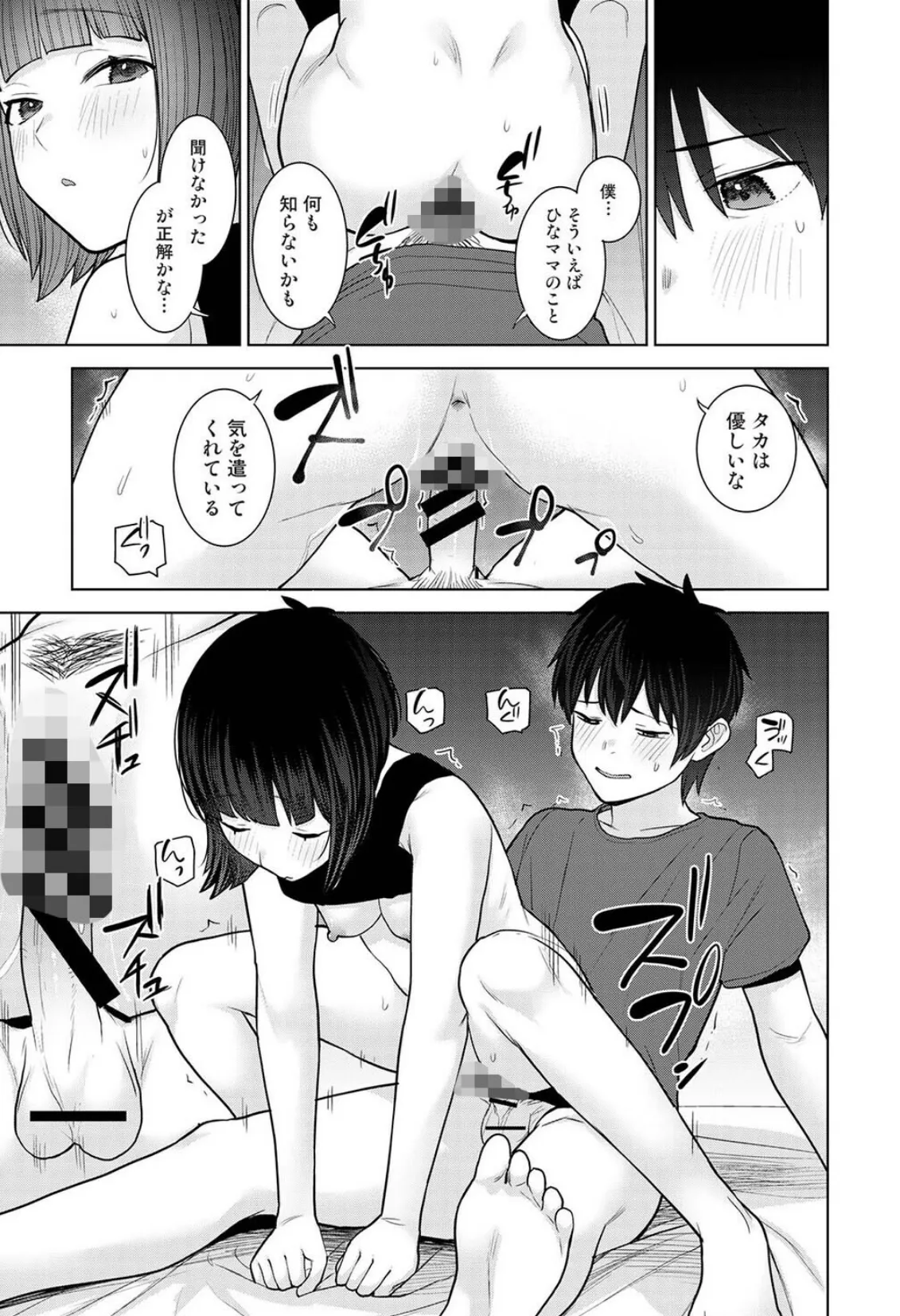 アナンガ・ランガ Vol.125 43ページ