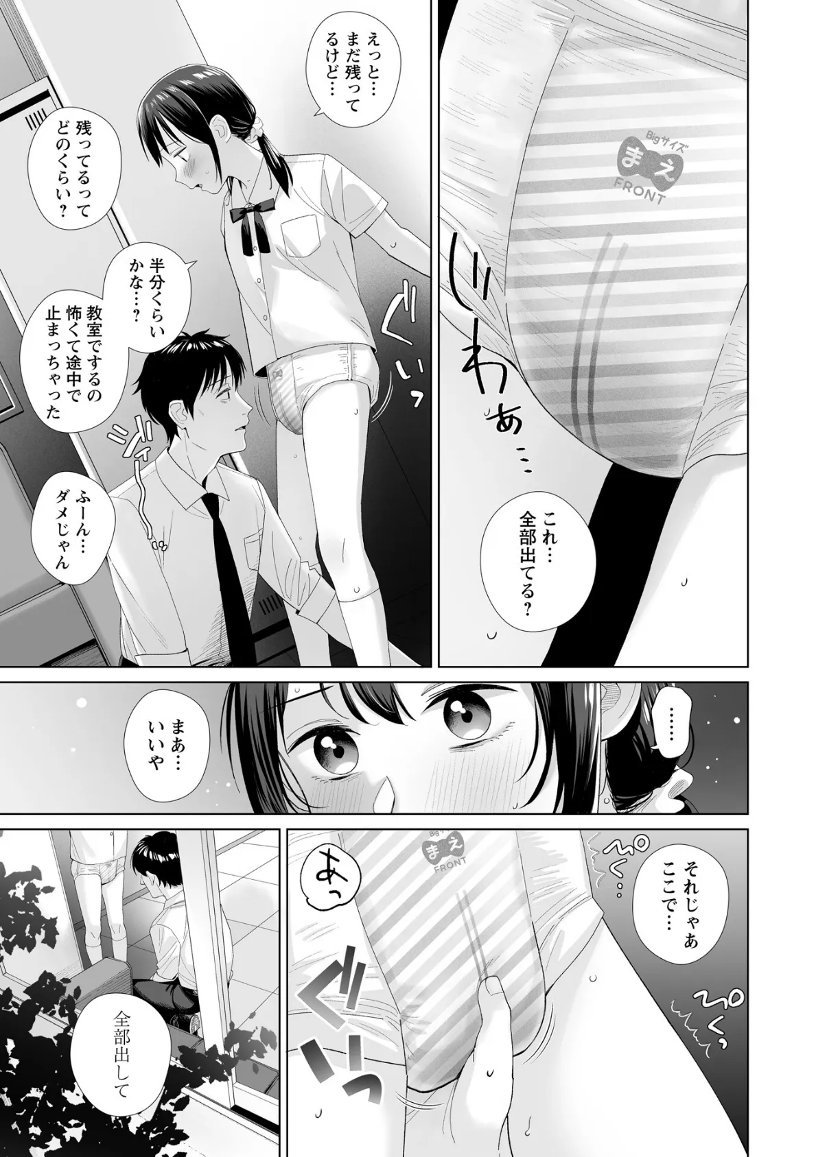 おむつに堕ちて恋をして。 3ページ