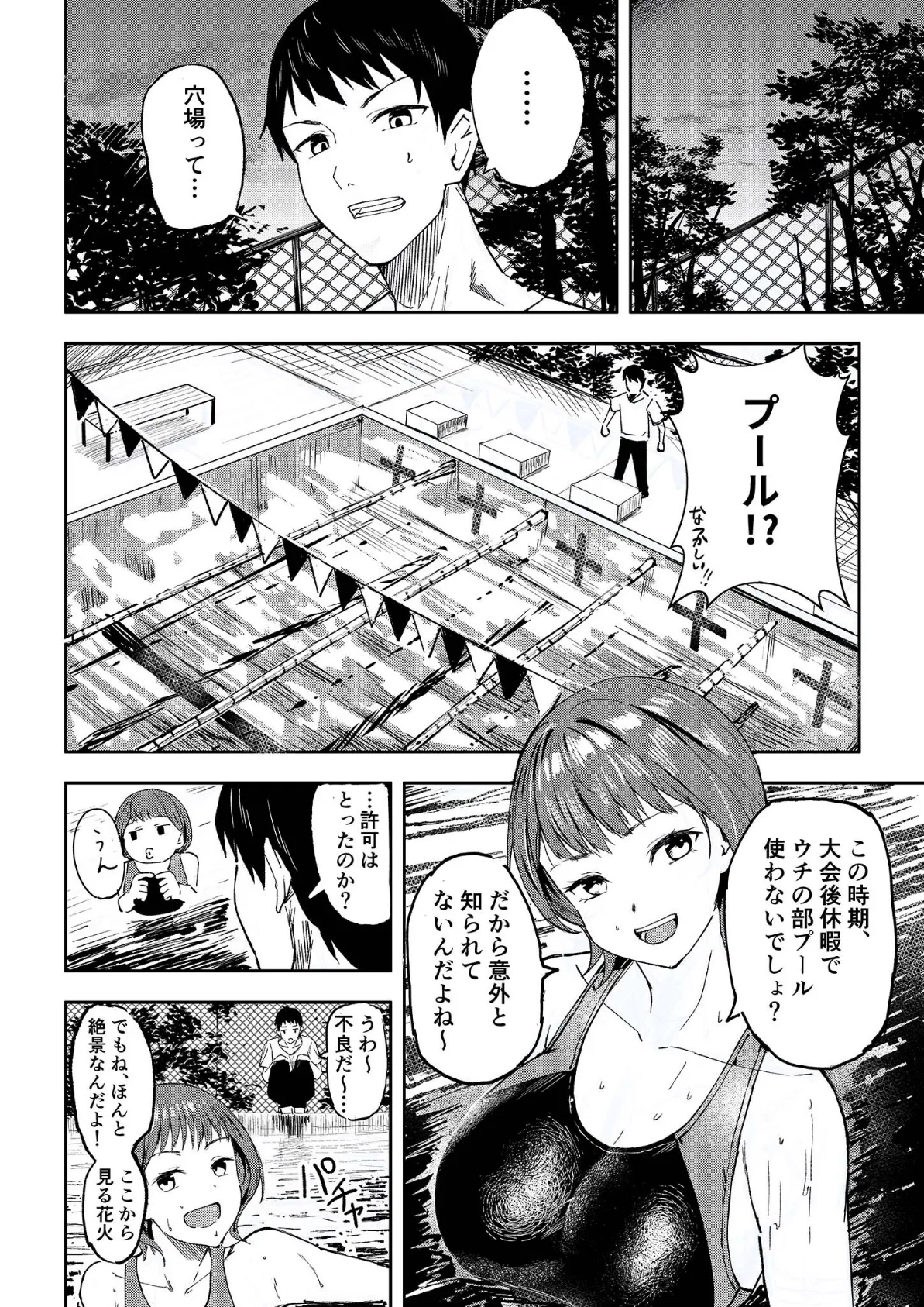 幼なじみは慰めたい! 〜実家に帰省したら巨乳ちゃんが猛アタックしてきました〜 【単話】(2) モザイク版 6ページ