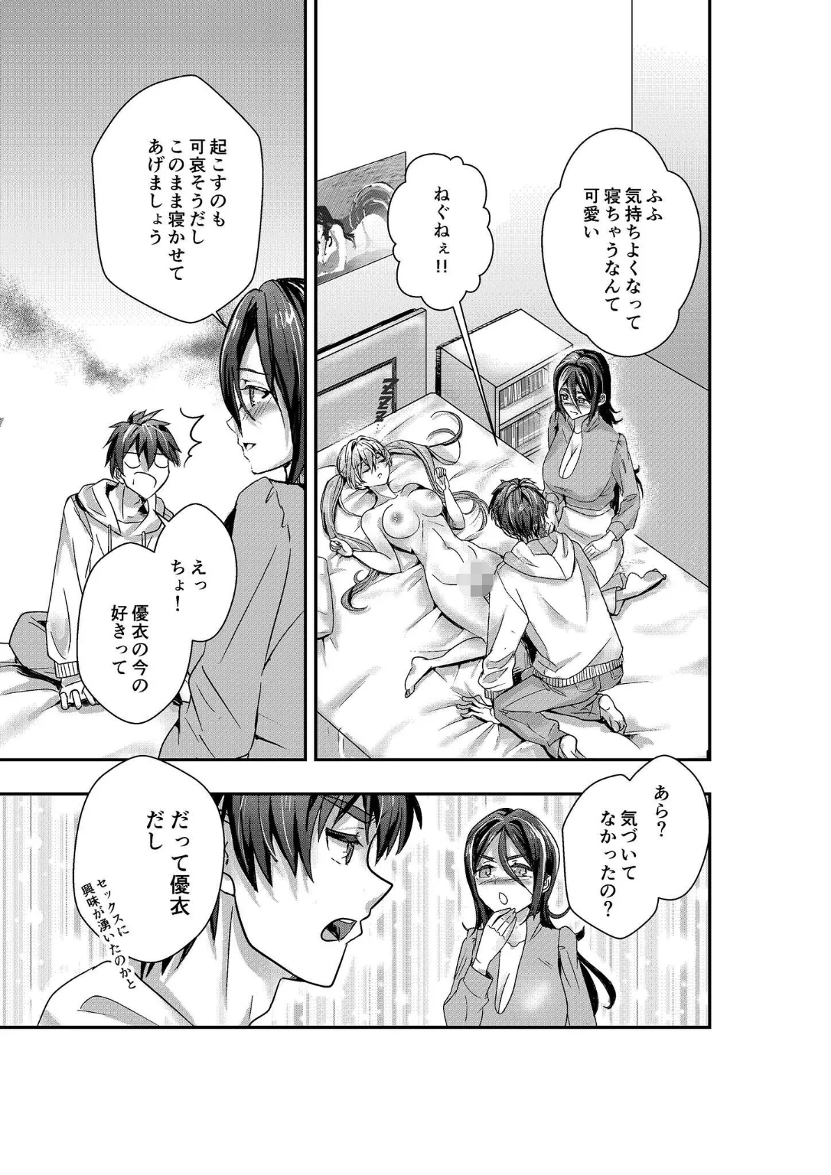 石神さんちの恋愛事情 〜ツンデレ&おっとり巨乳美女を召し上がれ♪〜 【単話】(2) モザイク版 3ページ