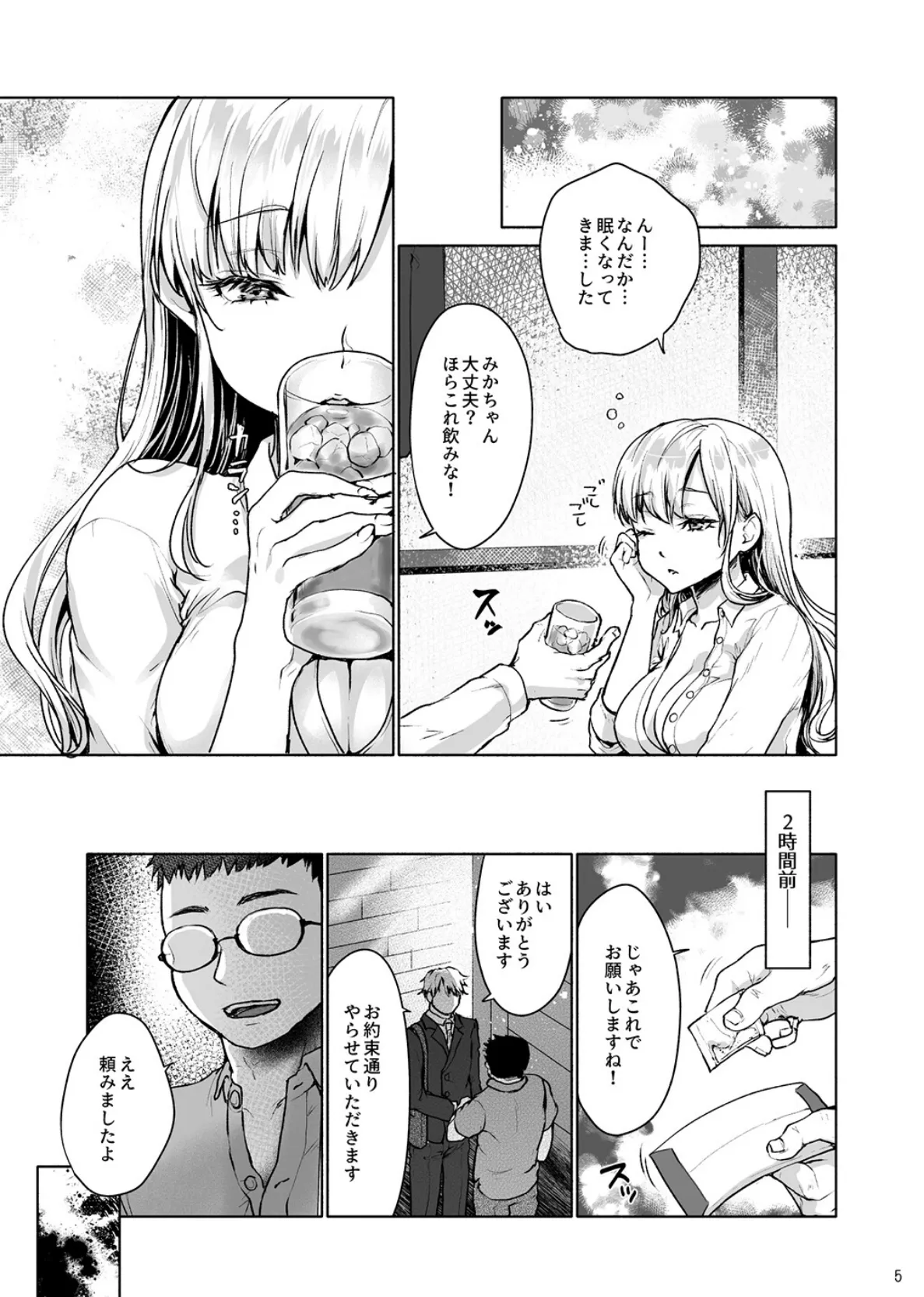 生意気なパパ活女子校生におじさんがたっぷり躾けてあげました。 7ページ