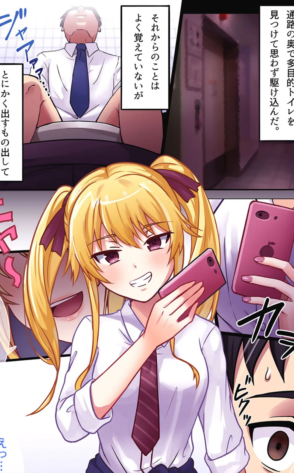 共有トイレでJKに搾精されて潮吹きシちゃったリーマンの話。【白抜き版】 5ページ