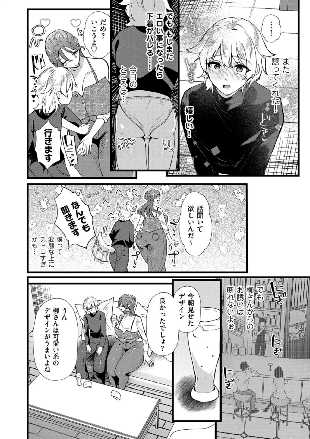 きみが僕を褒めるから 女装に溺れる 4ページ