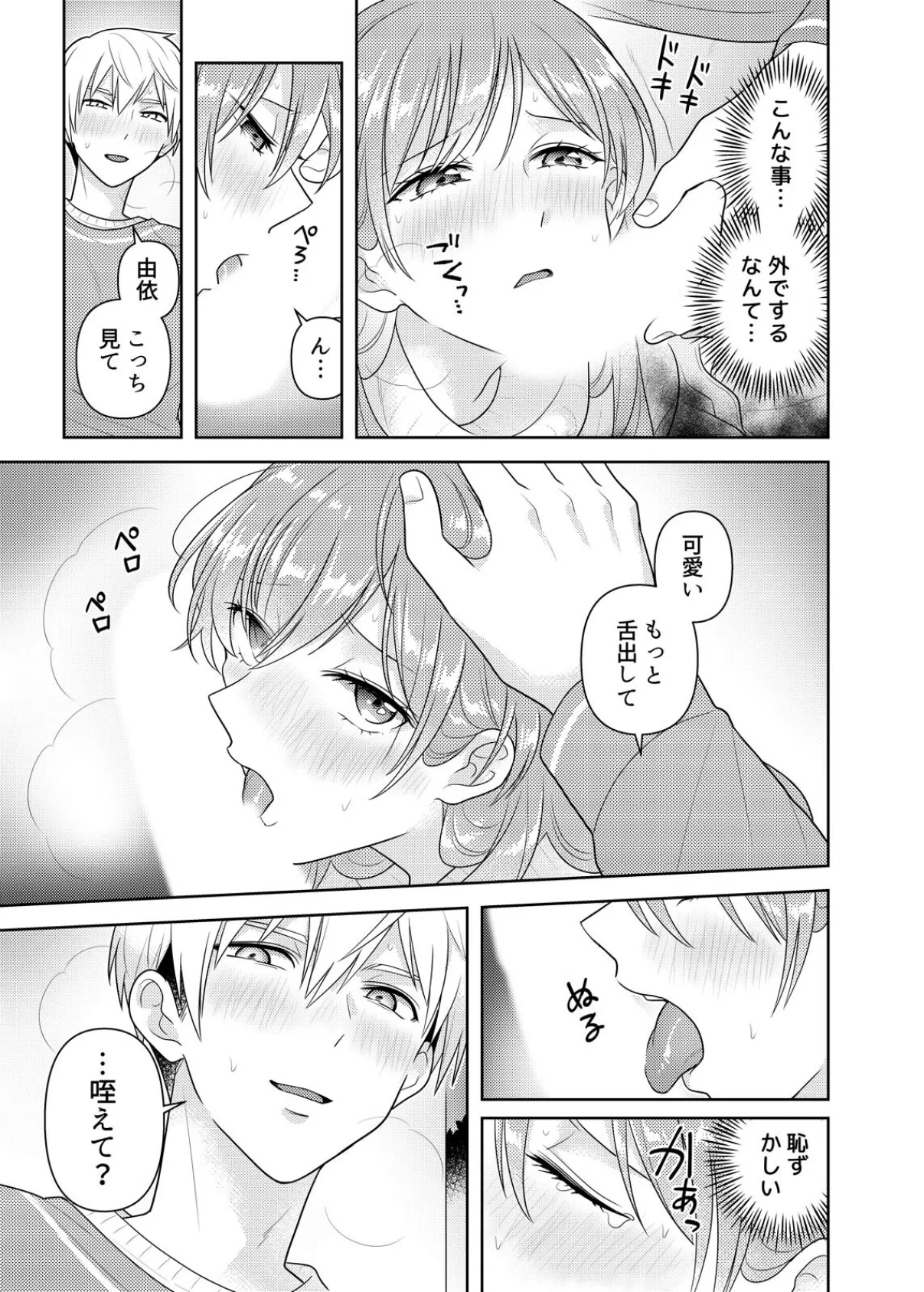 無自覚S彼氏と気持ちいい欲望SEX〜開発されて抱き潰されるまで(3) 3ページ