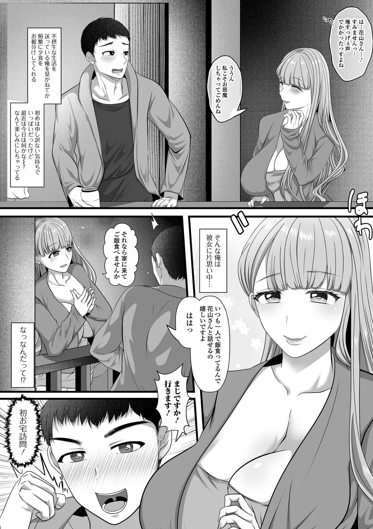 お隣の世話好きお姉さん 2ページ