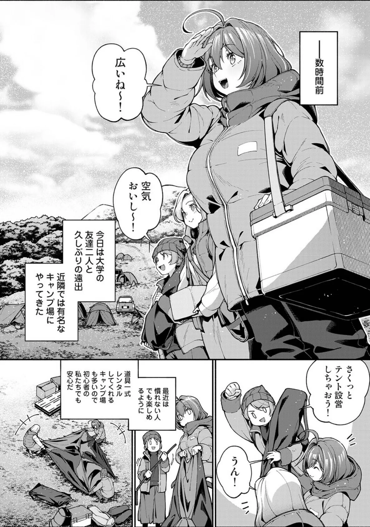 汝隣人を愛せよ〜再会した幼馴染がアソコの奥まで執着してくる〜 第8話 4ページ