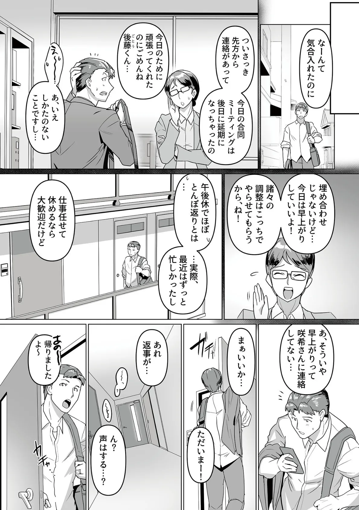 別冊COMIC GEE アンソロジー スケベな人妻は好きですか？ 17ページ