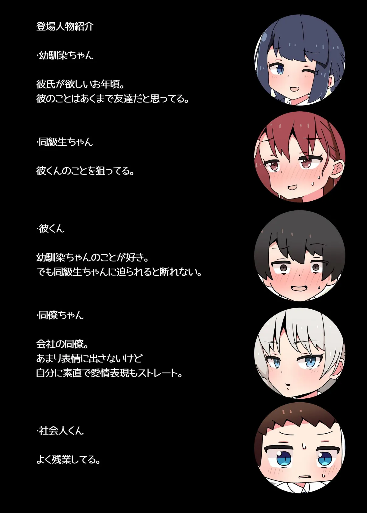 幼馴染と脳破壊＋素直な同僚 2ページ