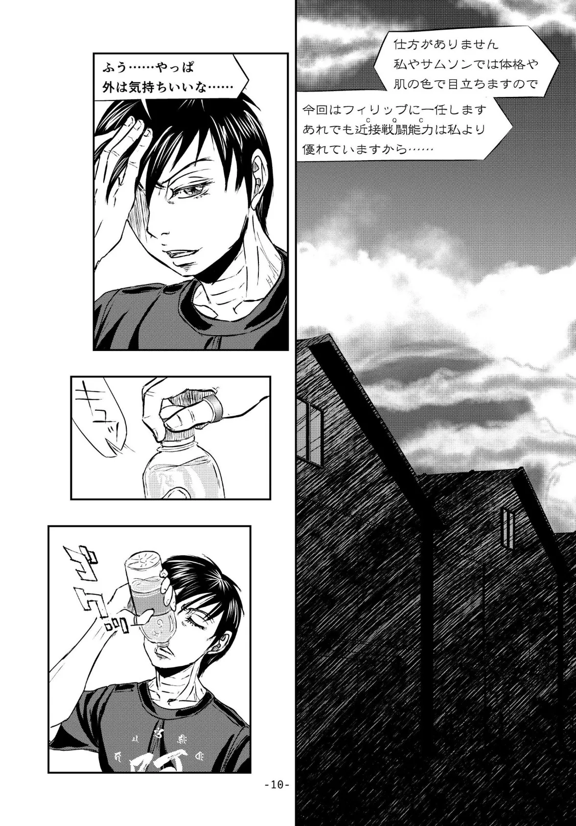 XENON REBOOT<BASED STORY ON ’BIO DIVER XENON’>【分冊版】 Chapter2 DEADMAN Walking(2) 10ページ