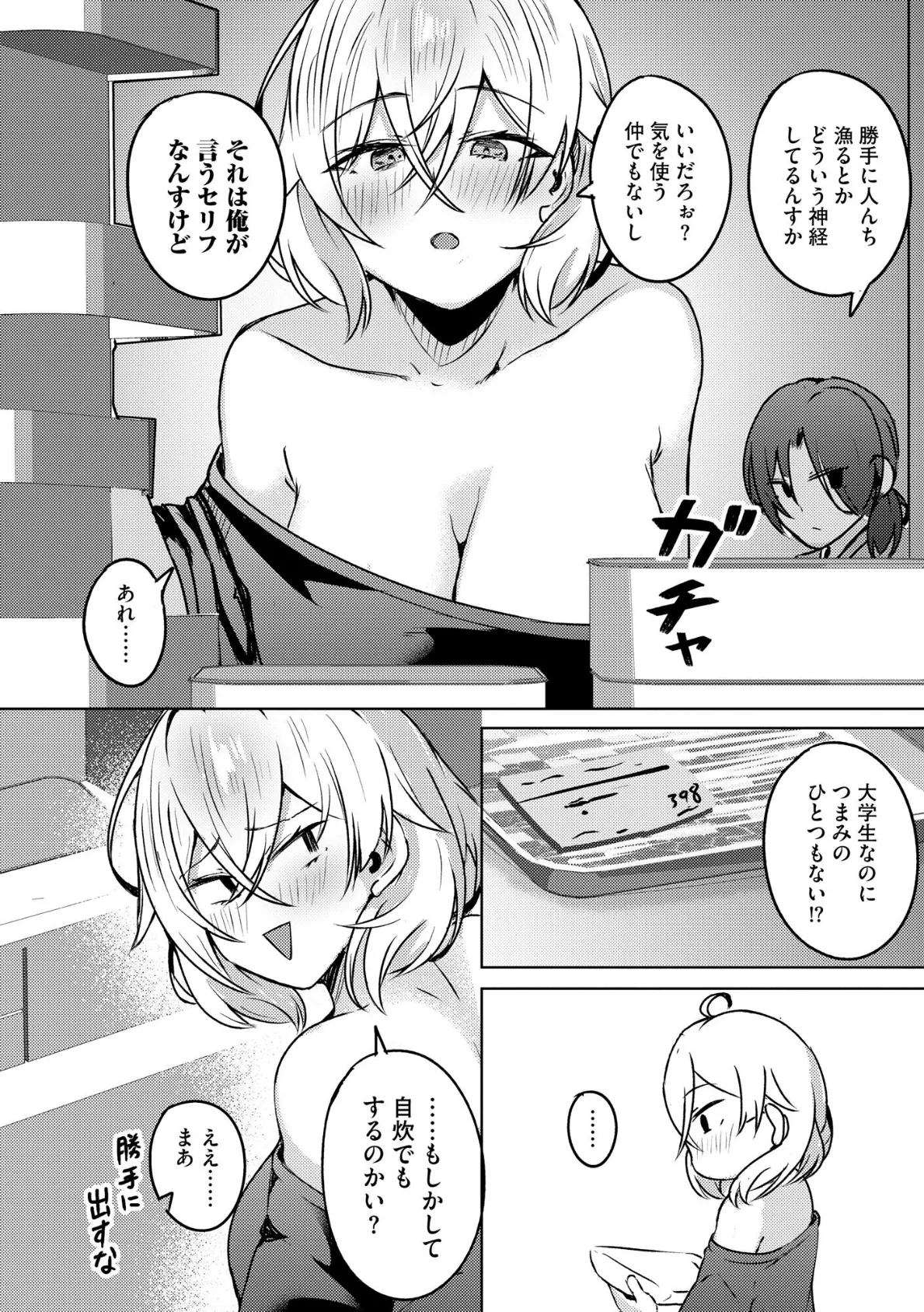 ゆきずり淫てんしょん!! 〜巨乳先輩もおっぱい姫もわからせる!?〜【FANZA特典&かきおろし漫画付】 10ページ