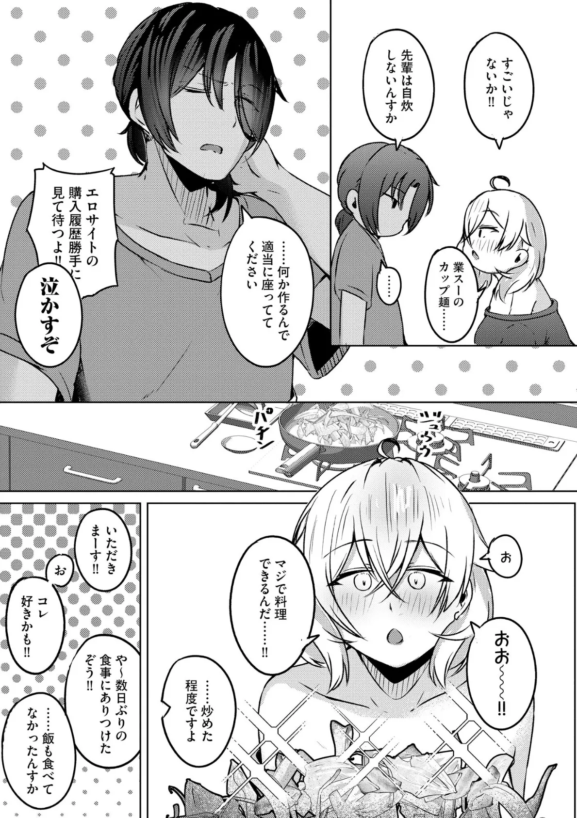 ゆきずり淫てんしょん!! 〜巨乳先輩もおっぱい姫もわからせる!?〜【FANZA特典&かきおろし漫画付】 11ページ