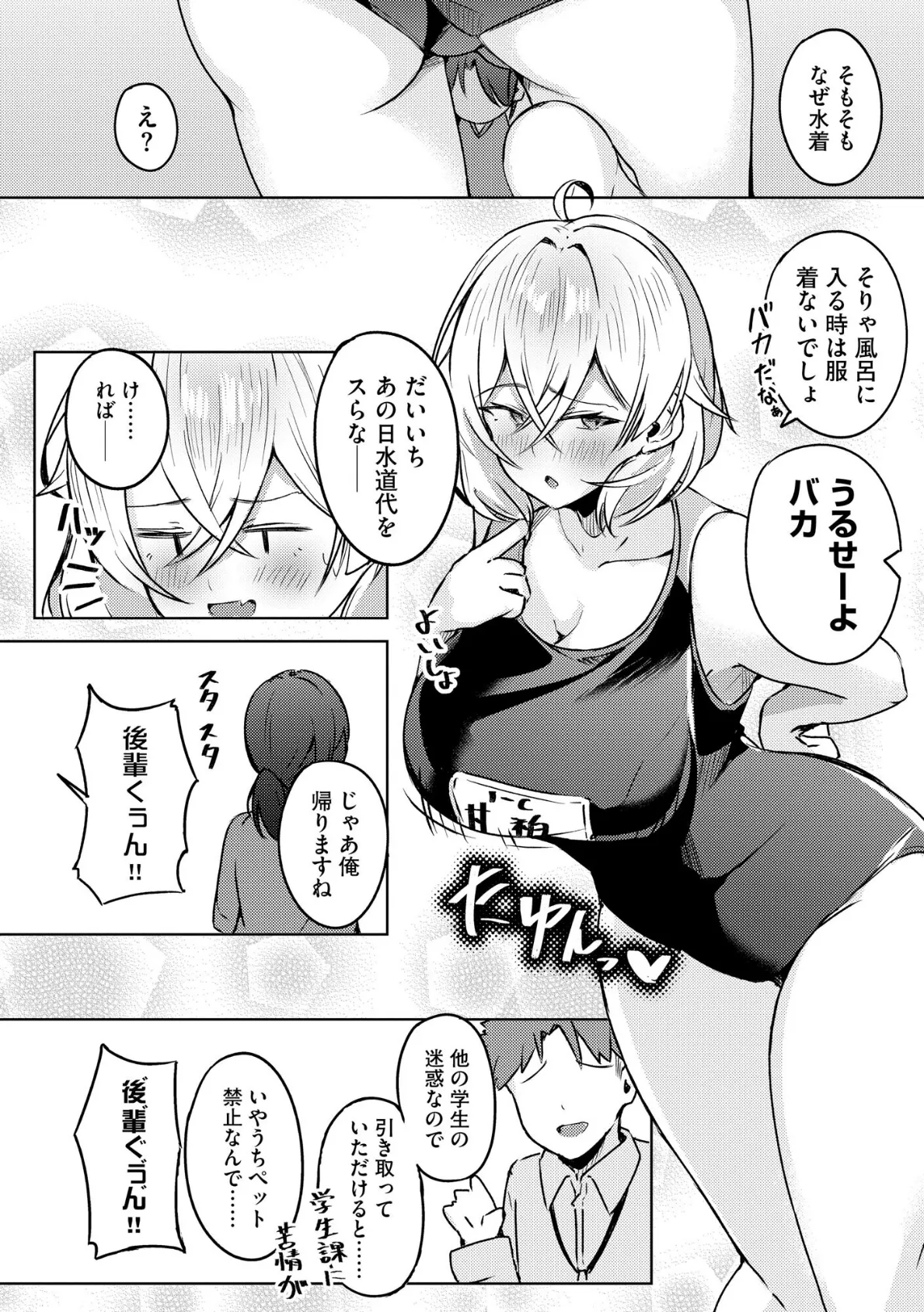 ゆきずり淫てんしょん!! 〜巨乳先輩もおっぱい姫もわからせる!?〜【FANZA特典&かきおろし漫画付】 8ページ