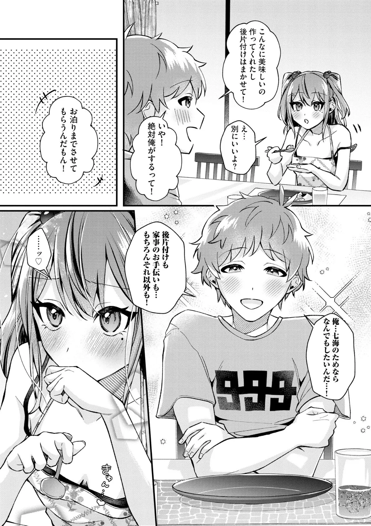 サイベリアplus Vol.42 24ページ