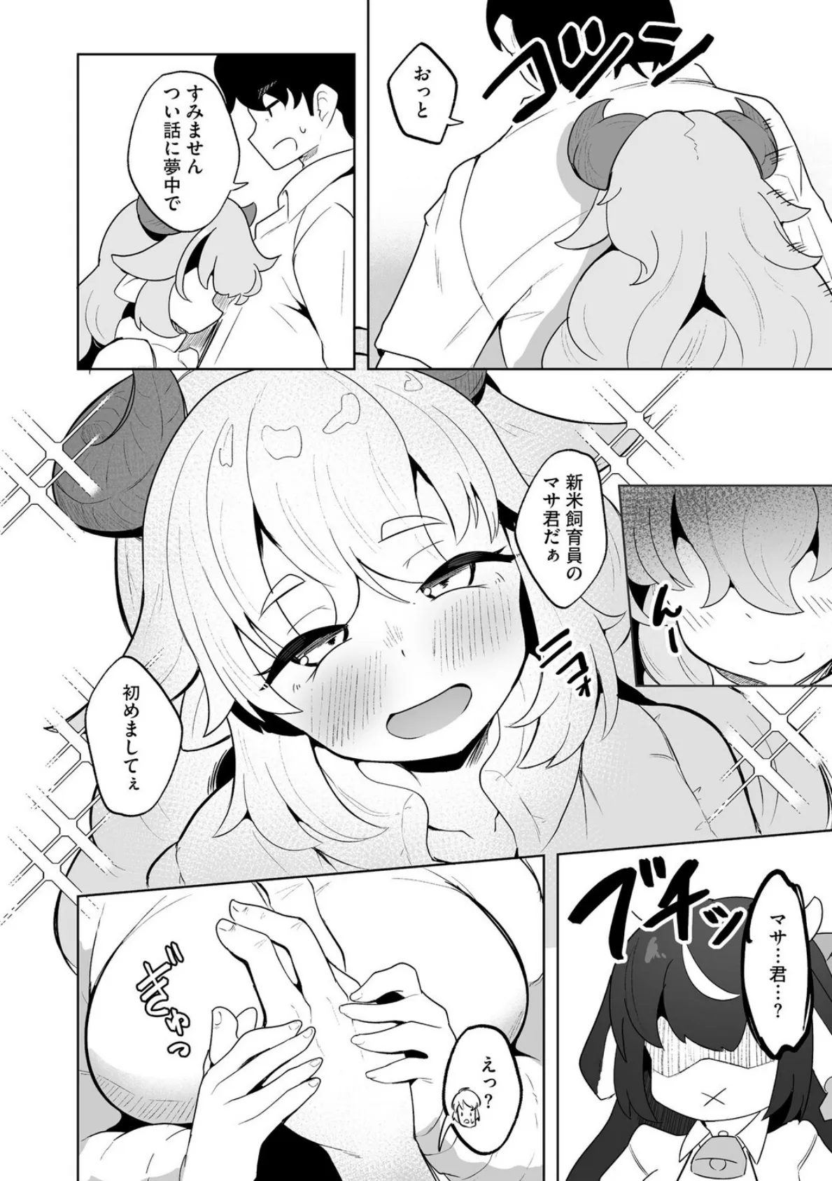 美少女牧場へようこそ 〜再就職先は田舎の牧場で家畜娘とヤりたい放題〜【第2話】 8ページ