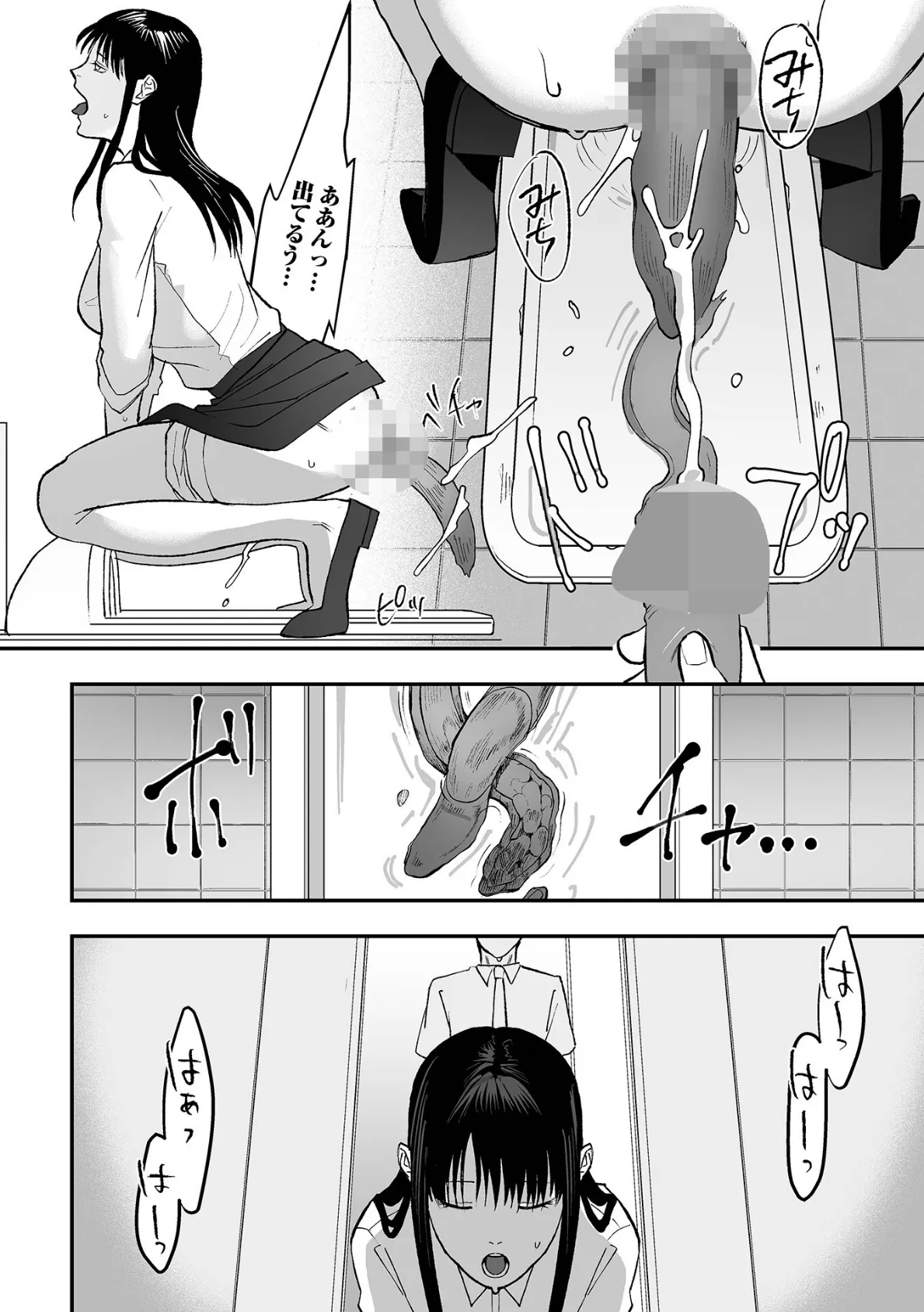 私たちには秘密がある 2ページ