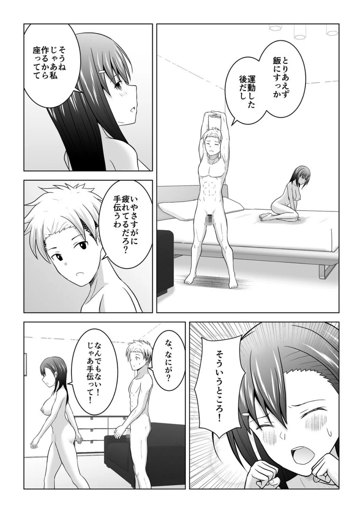 犬猿の仲の男女がセックスしないと出られない部屋に閉じ込められるとどうなるのか実験してみた（2） 7ページ