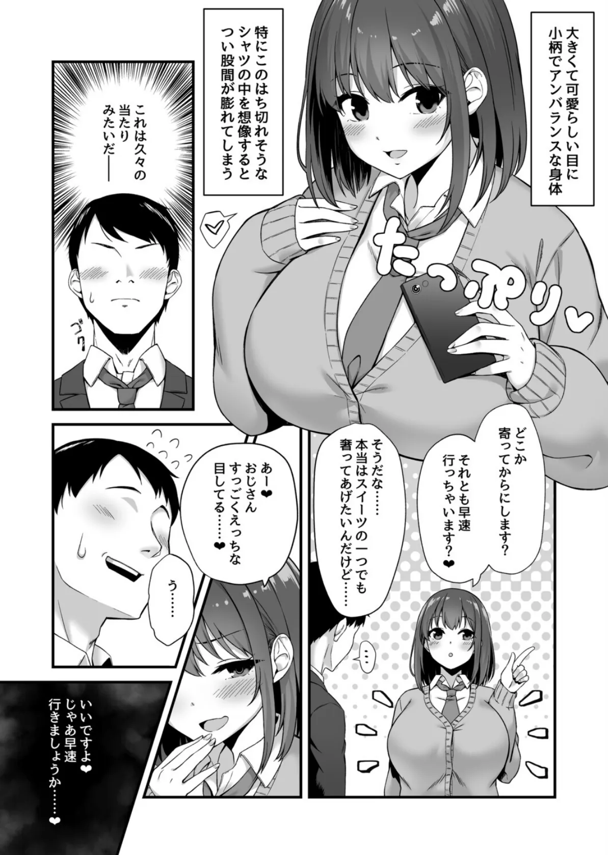 若い娘はキモチイイ 5ページ
