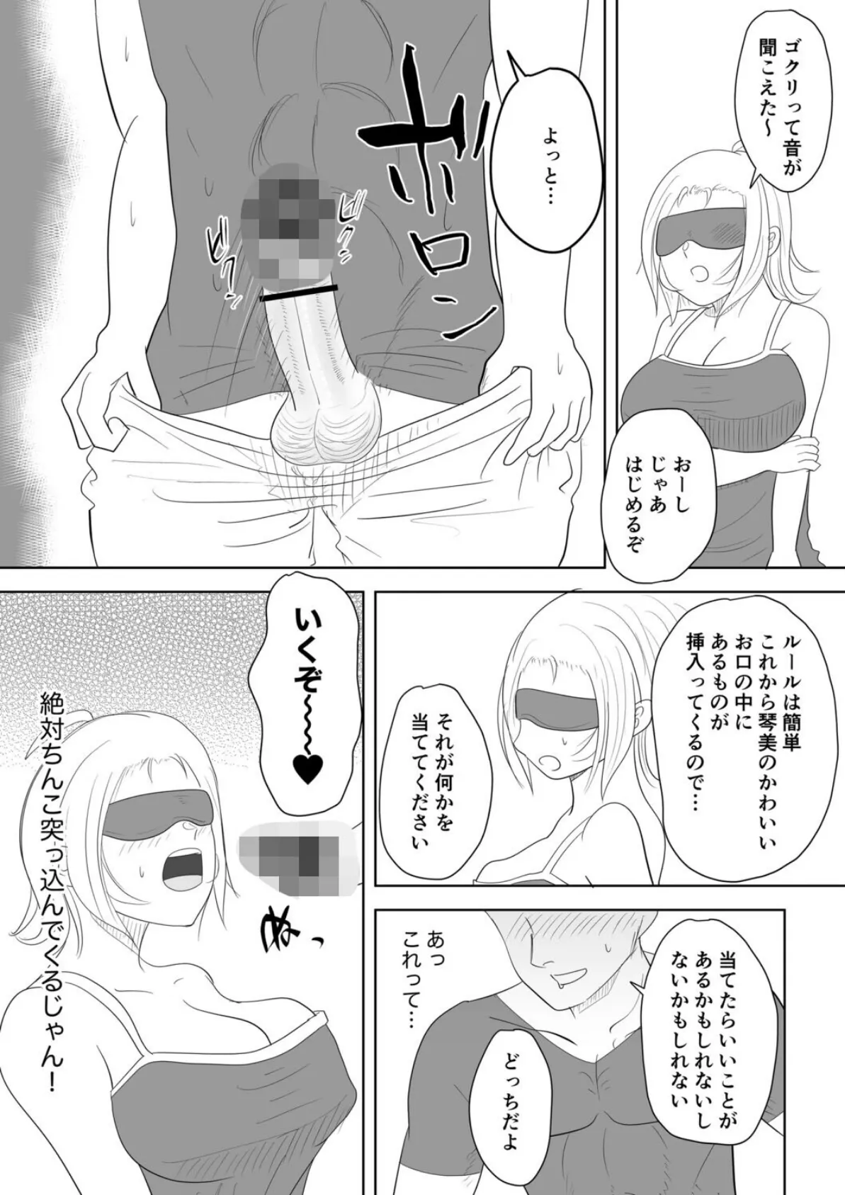 だらセ（2） 3ページ