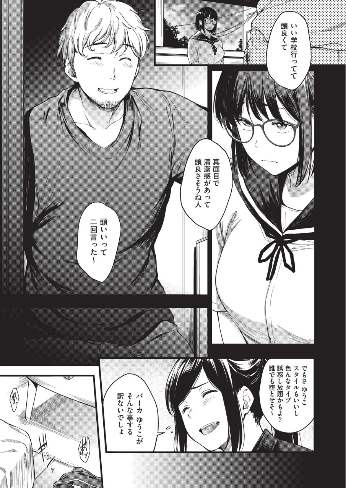 こんなのじゃナイ。 3ページ