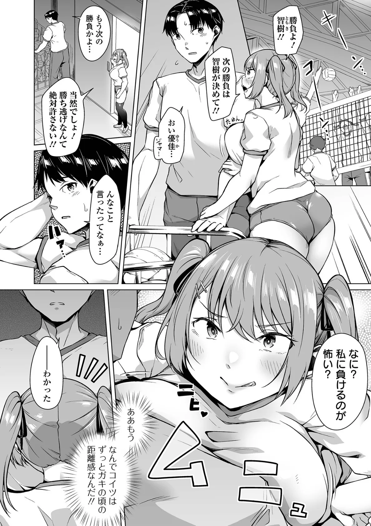 勝負はとっくについている！ 2ページ