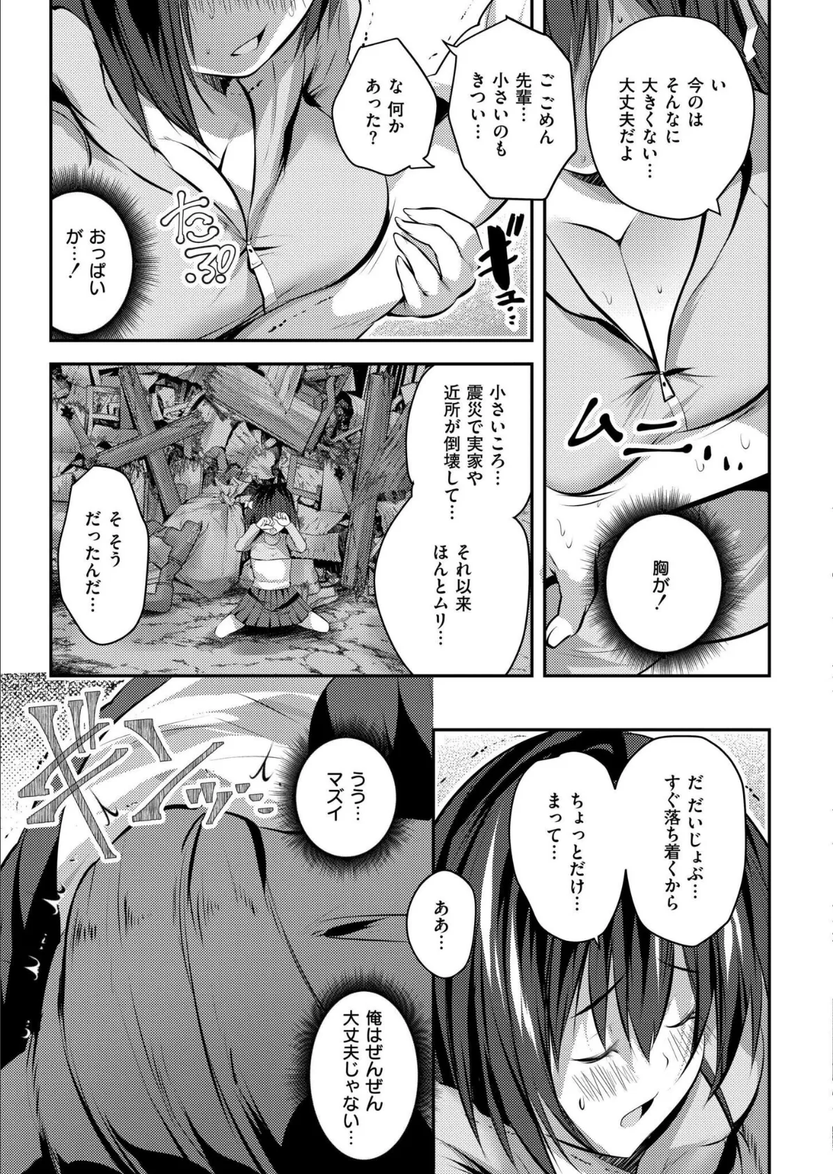 後輩女子と一線越えてもイイですか?? CASE.2 5ページ