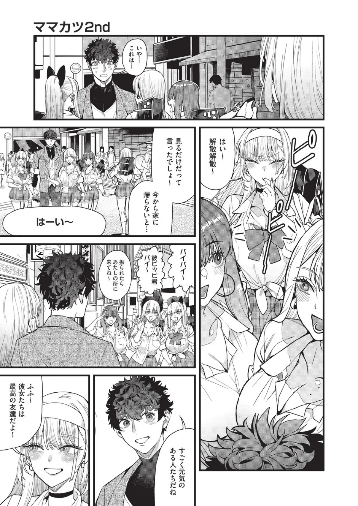 ママカツ2nd〜ギャル母娘と共に〜 3ページ