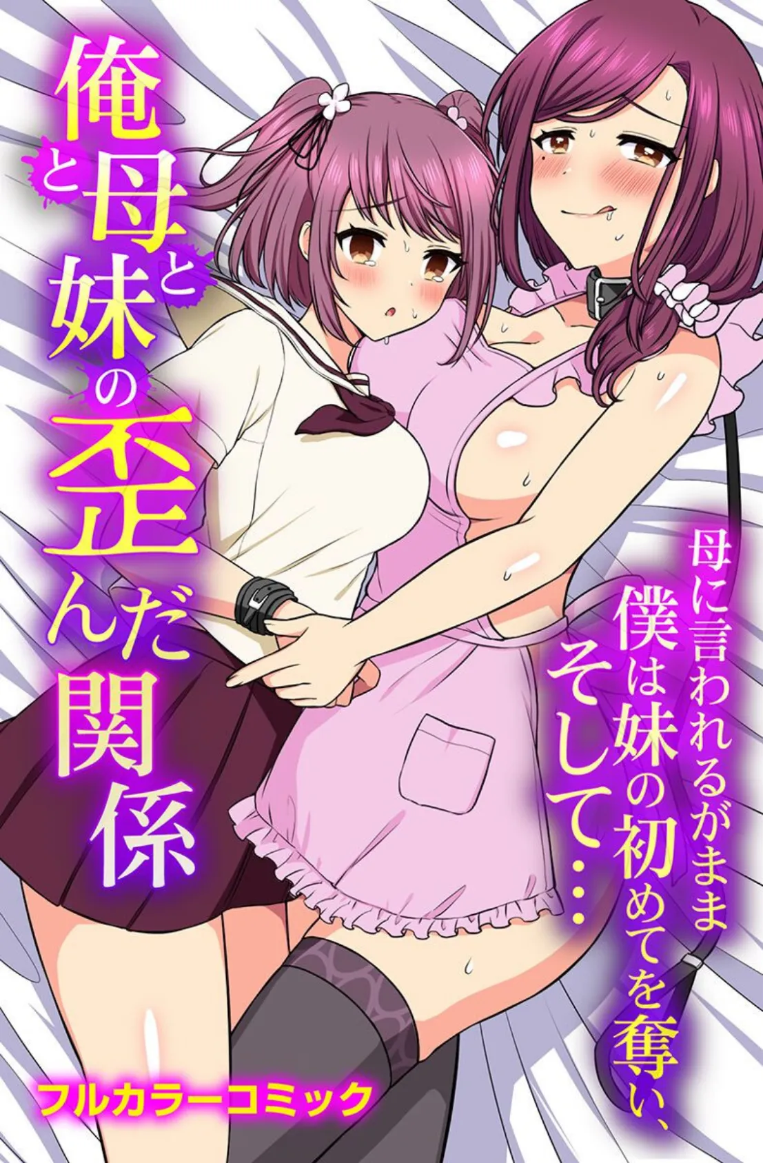 人妻を暴く！夫のために俺と関係を持つオンナども 2ページ