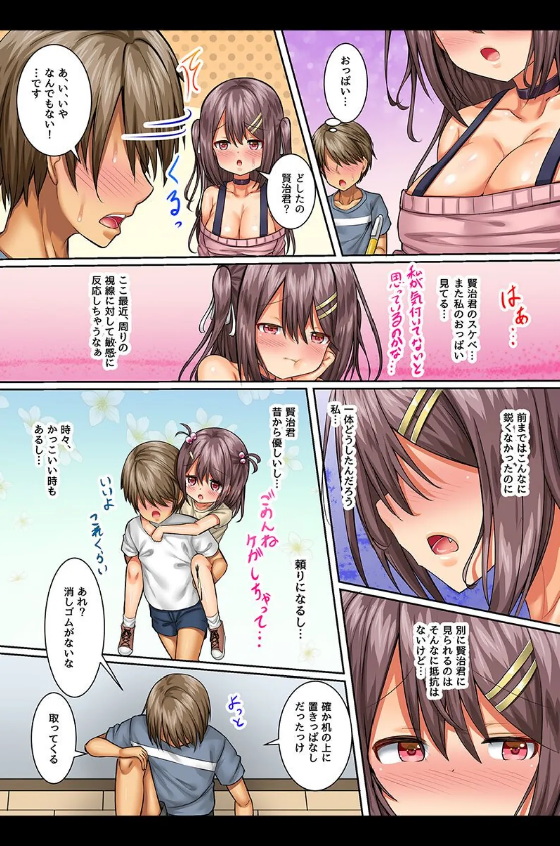 可愛い妹たちに絞られちゃう!サキュバス化、変態洗脳、ビッチギャル 7ページ