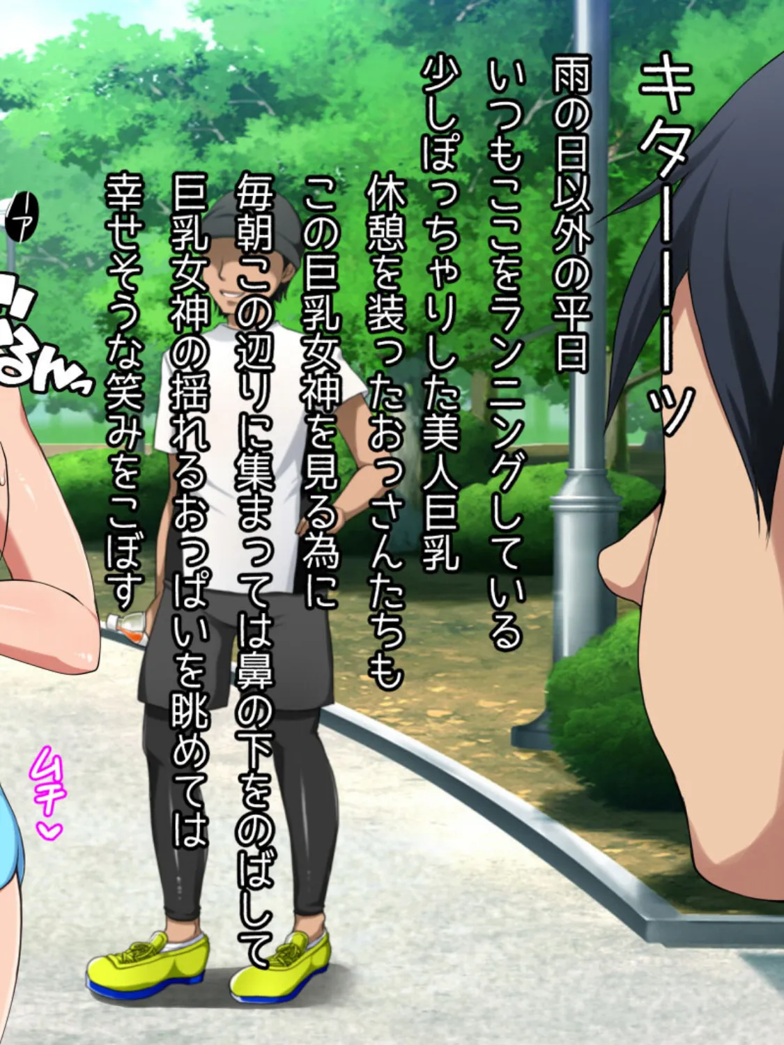 ランニング巨乳人妻 濡れ透けLOVE×2 セックス モザイク版 4ページ