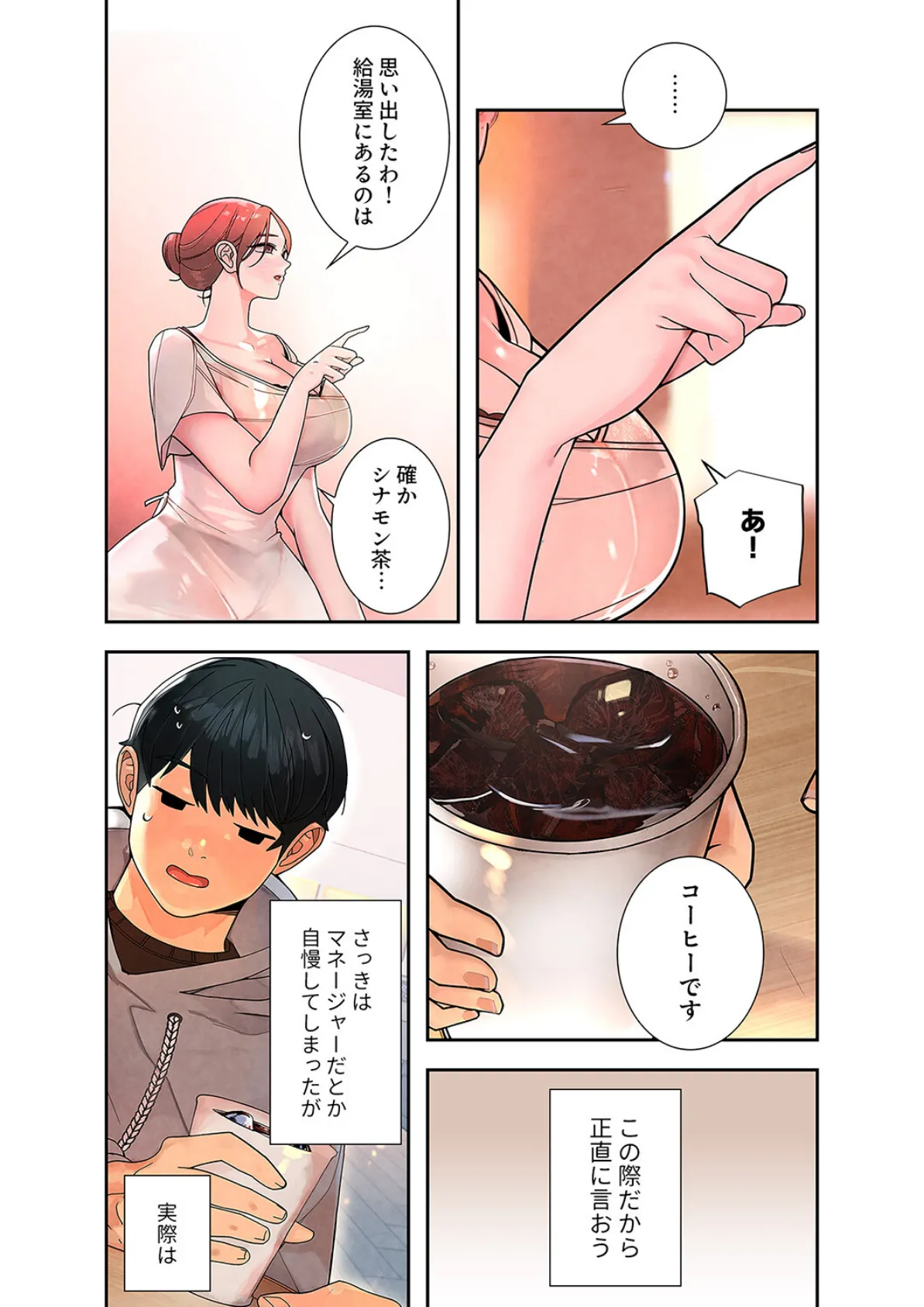 ハメて、サカって、ワカらせて【電子単行本版】1 13ページ