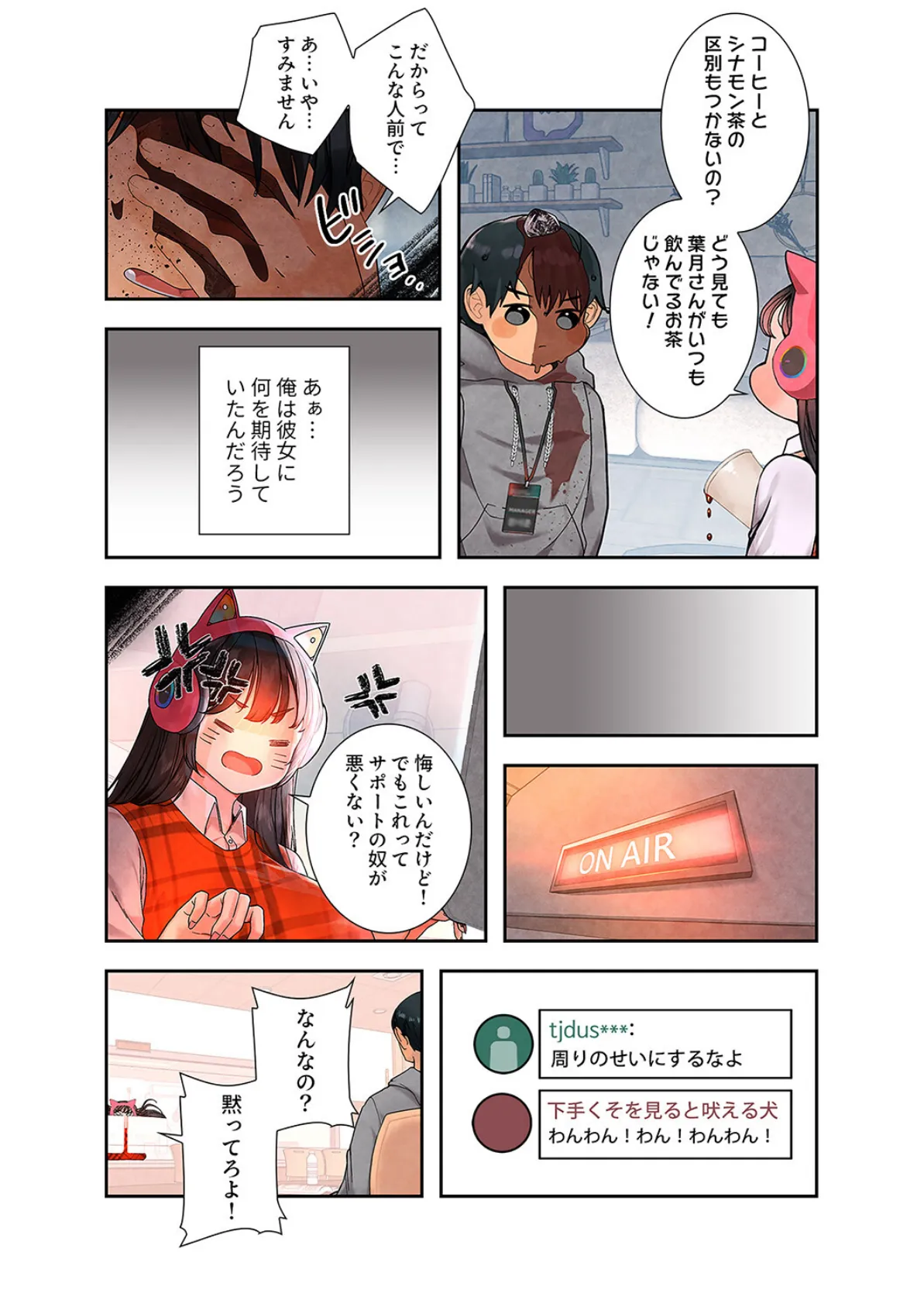 ハメて、サカって、ワカらせて【電子単行本版】1 19ページ